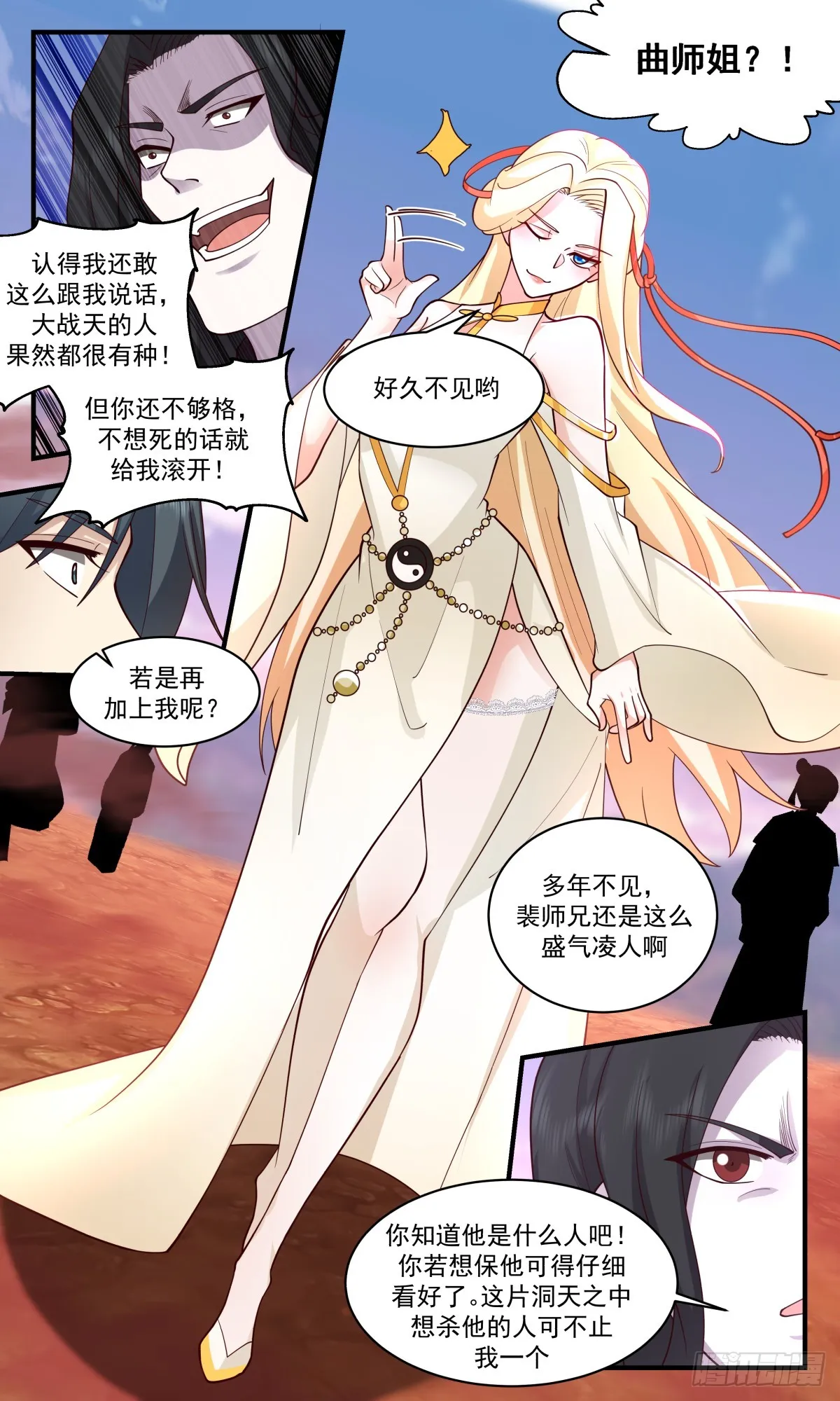 2740 血妖洞天篇-再见曲华裳 第5页