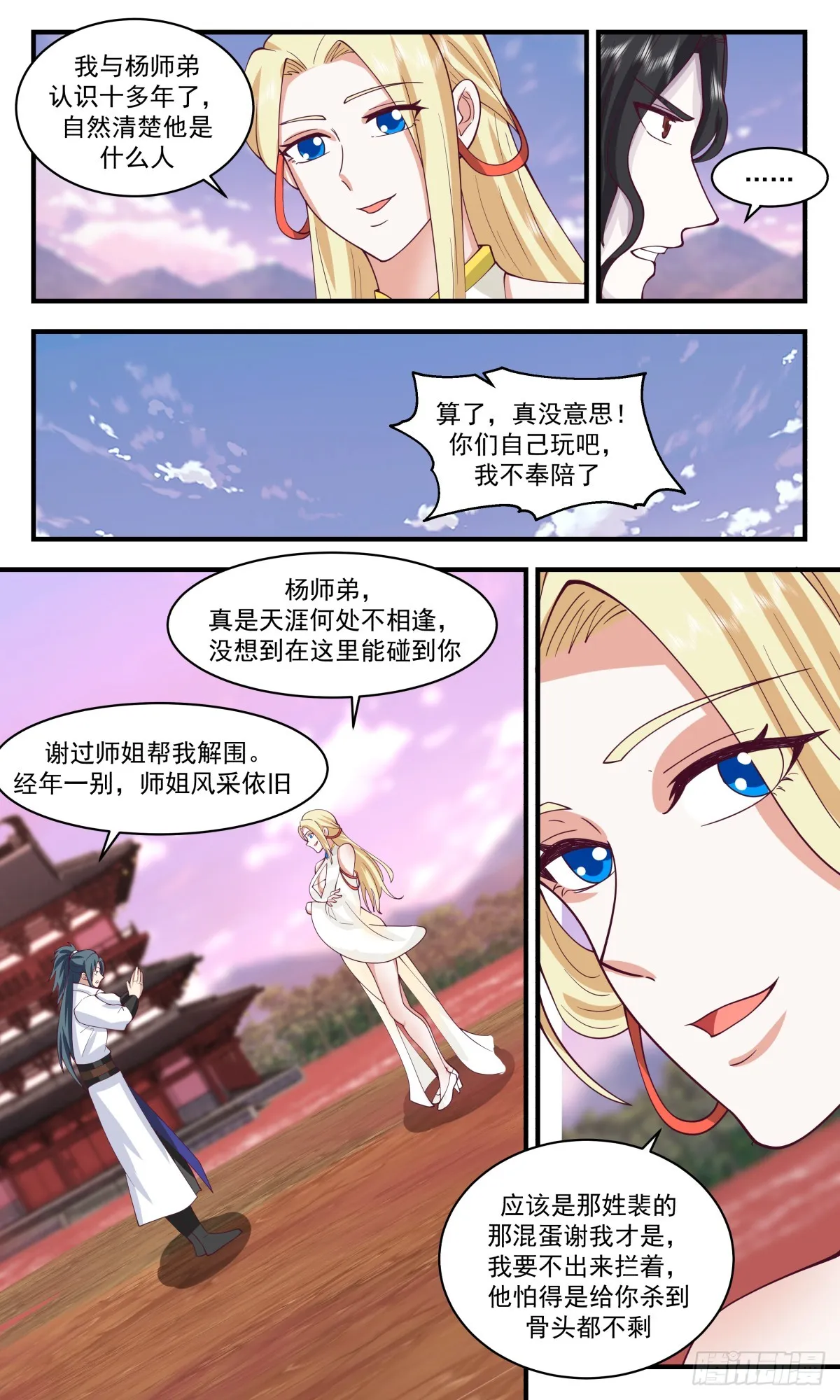 2740 血妖洞天篇-再见曲华裳 第6页