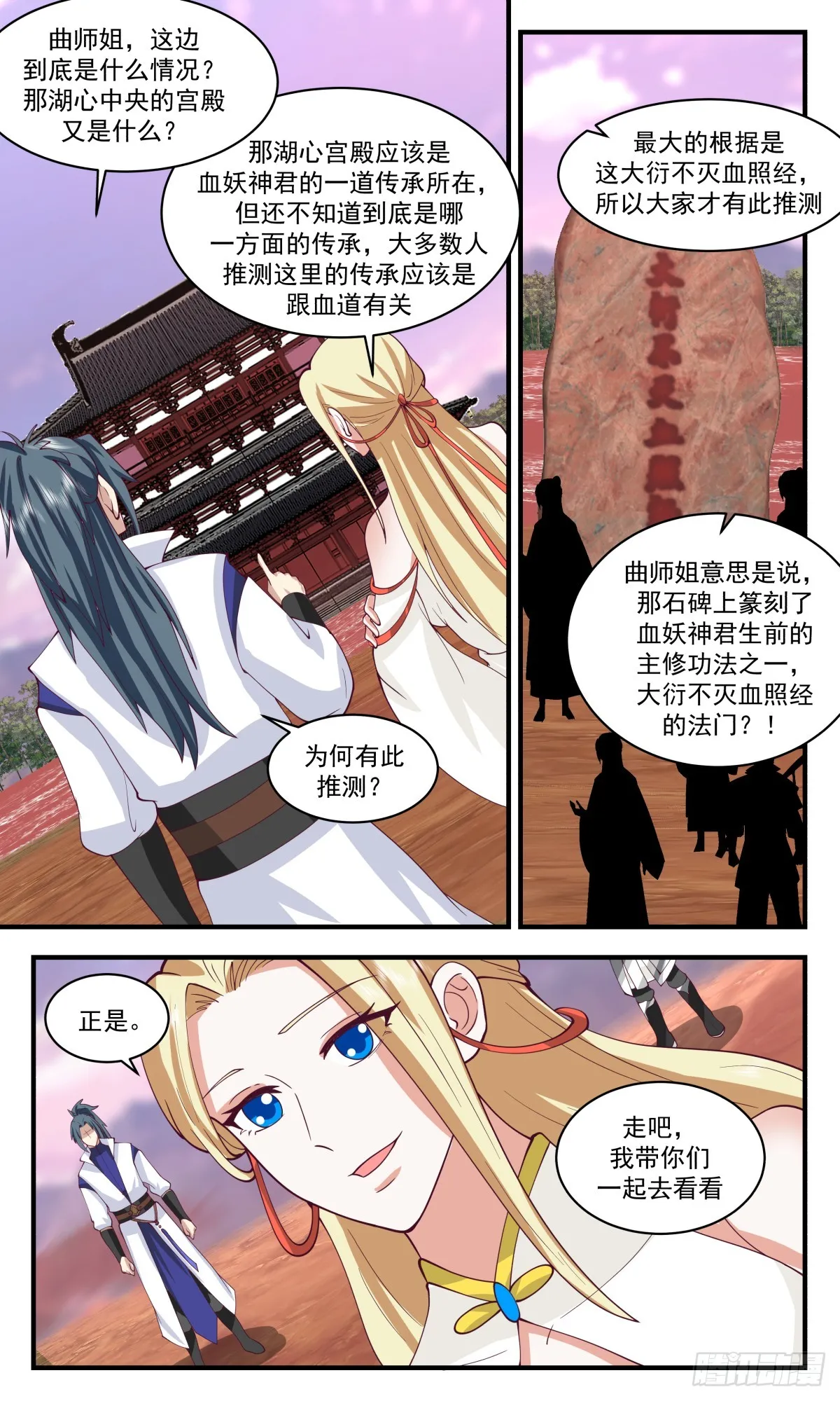 2740 血妖洞天篇-再见曲华裳 第7页