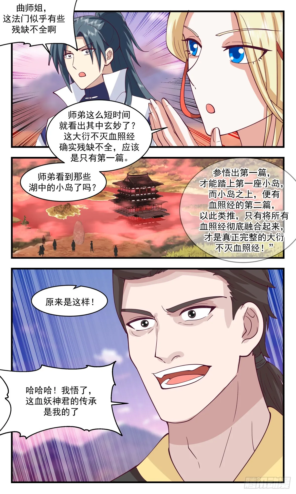 2740 血妖洞天篇-再见曲华裳 第9页