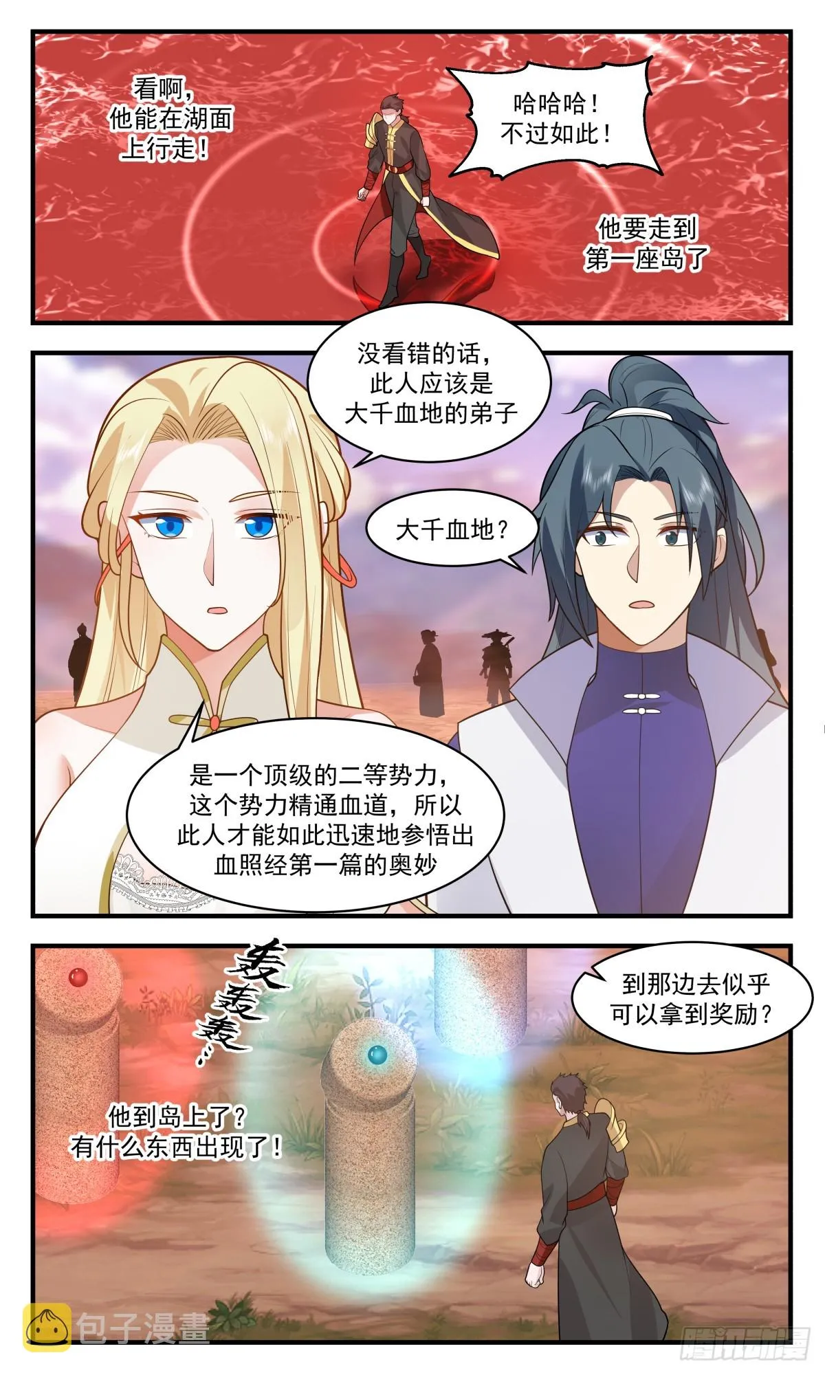 2740 血妖洞天篇-再见曲华裳 第10页