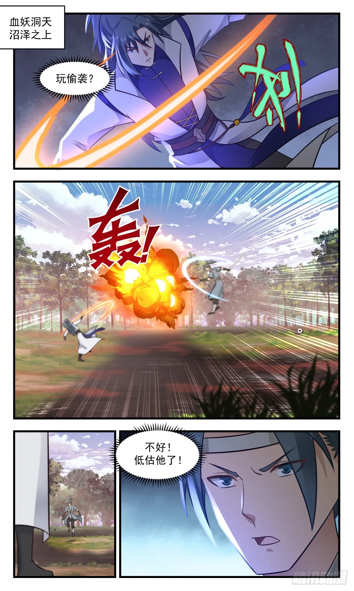 2739 血妖洞天篇-血妖真君的传承 第2页