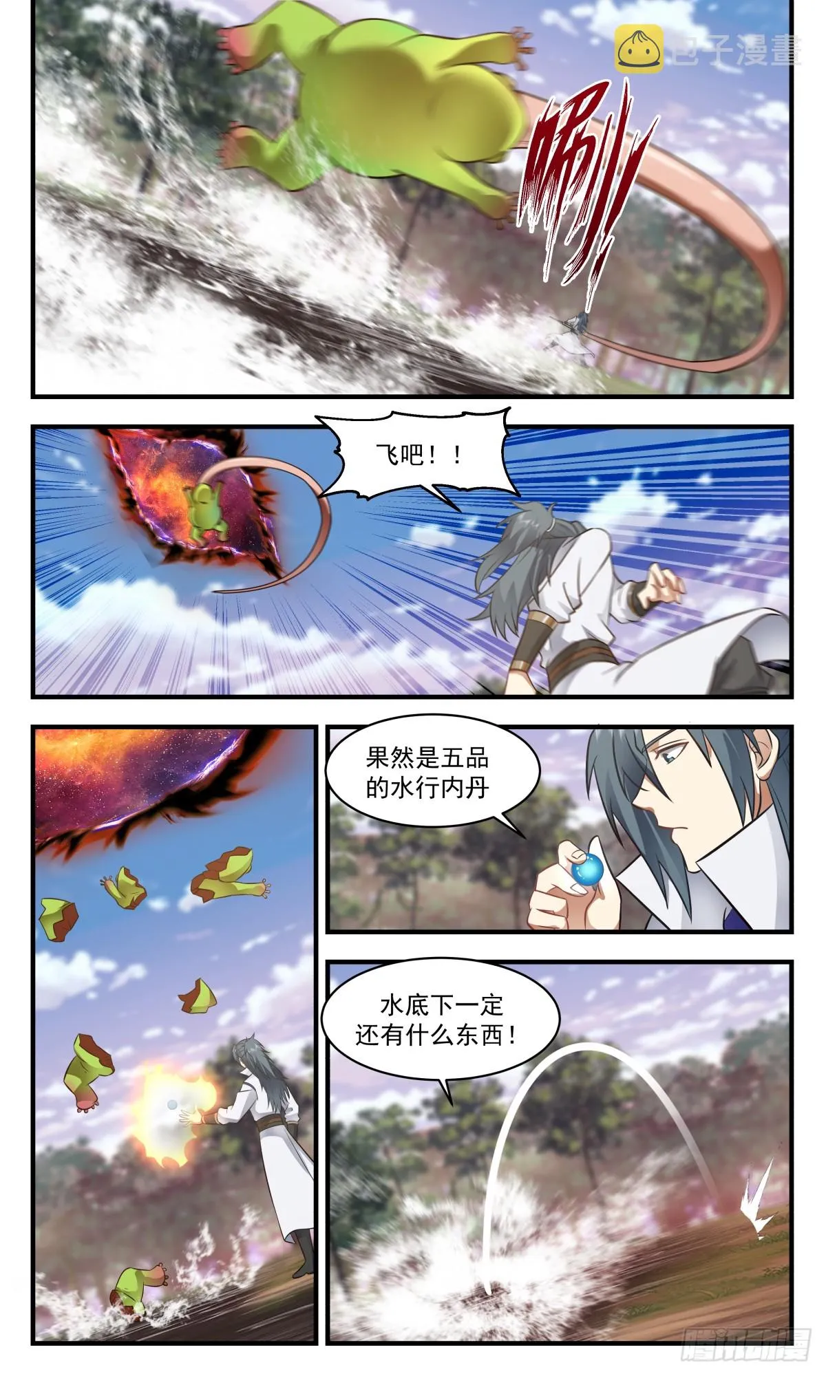 2739 血妖洞天篇-血妖真君的传承 第5页