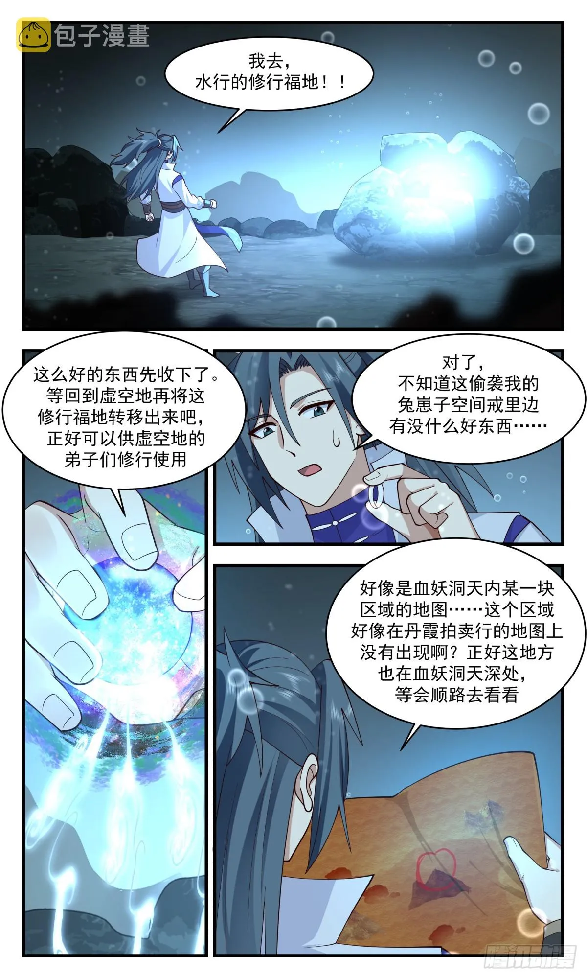 2739 血妖洞天篇-血妖真君的传承 第6页