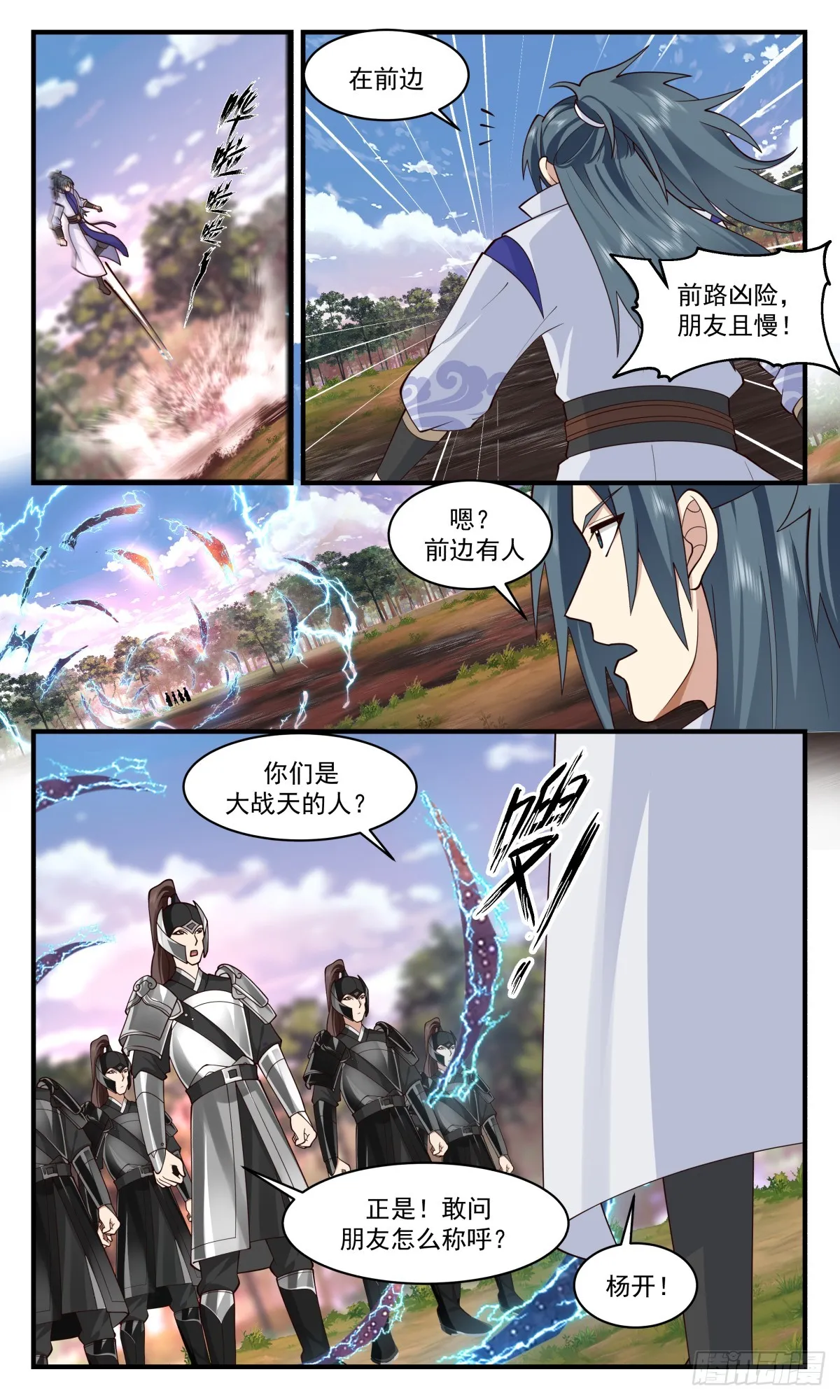 2739 血妖洞天篇-血妖真君的传承 第7页