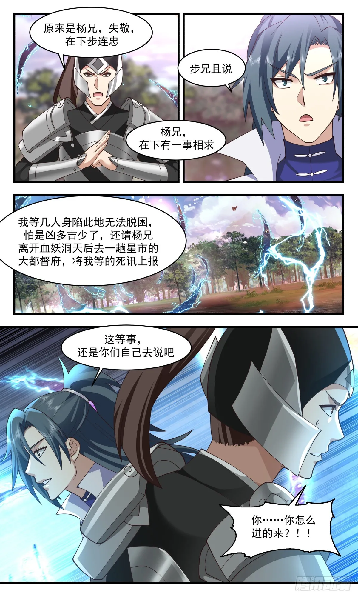 2739 血妖洞天篇-血妖真君的传承 第8页