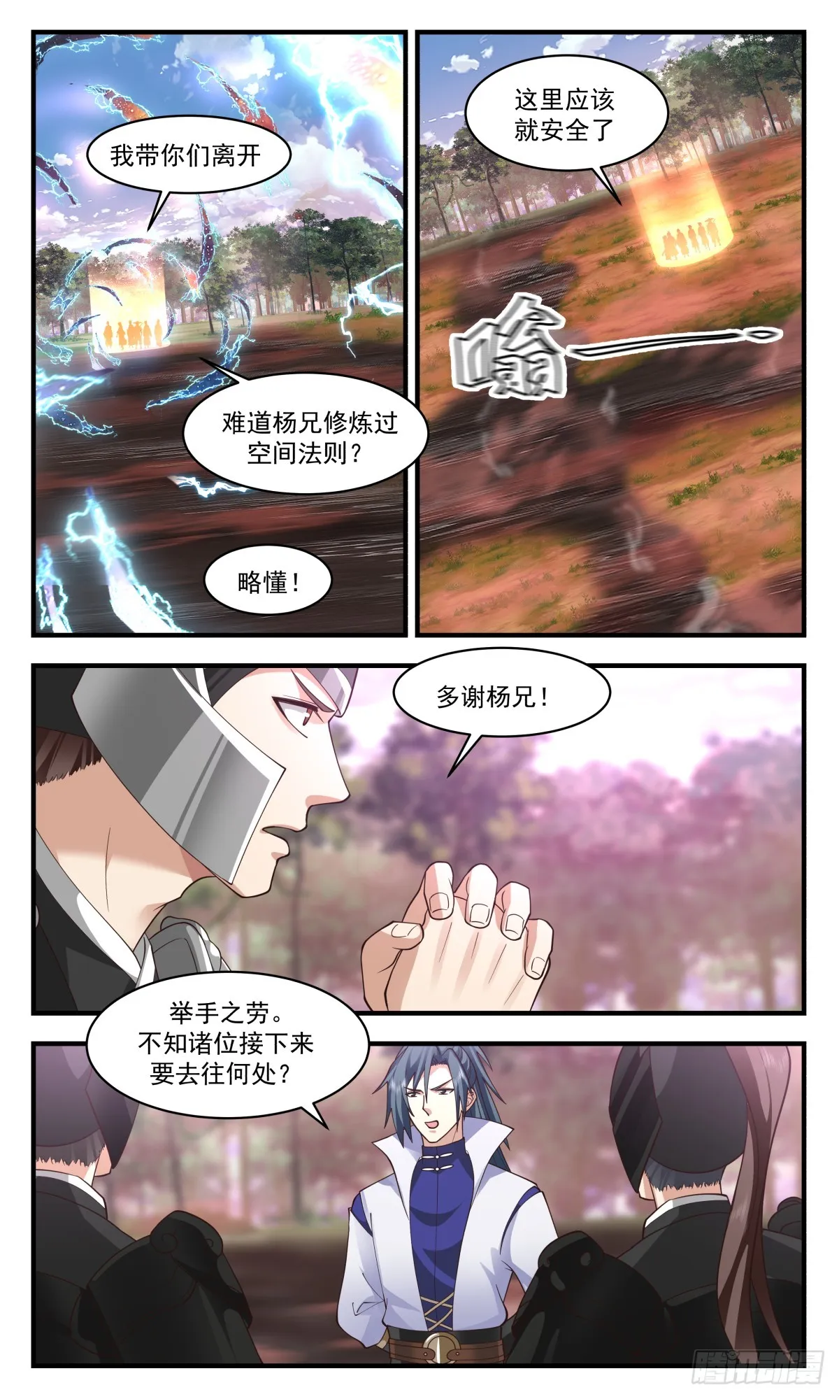 2739 血妖洞天篇-血妖真君的传承 第9页