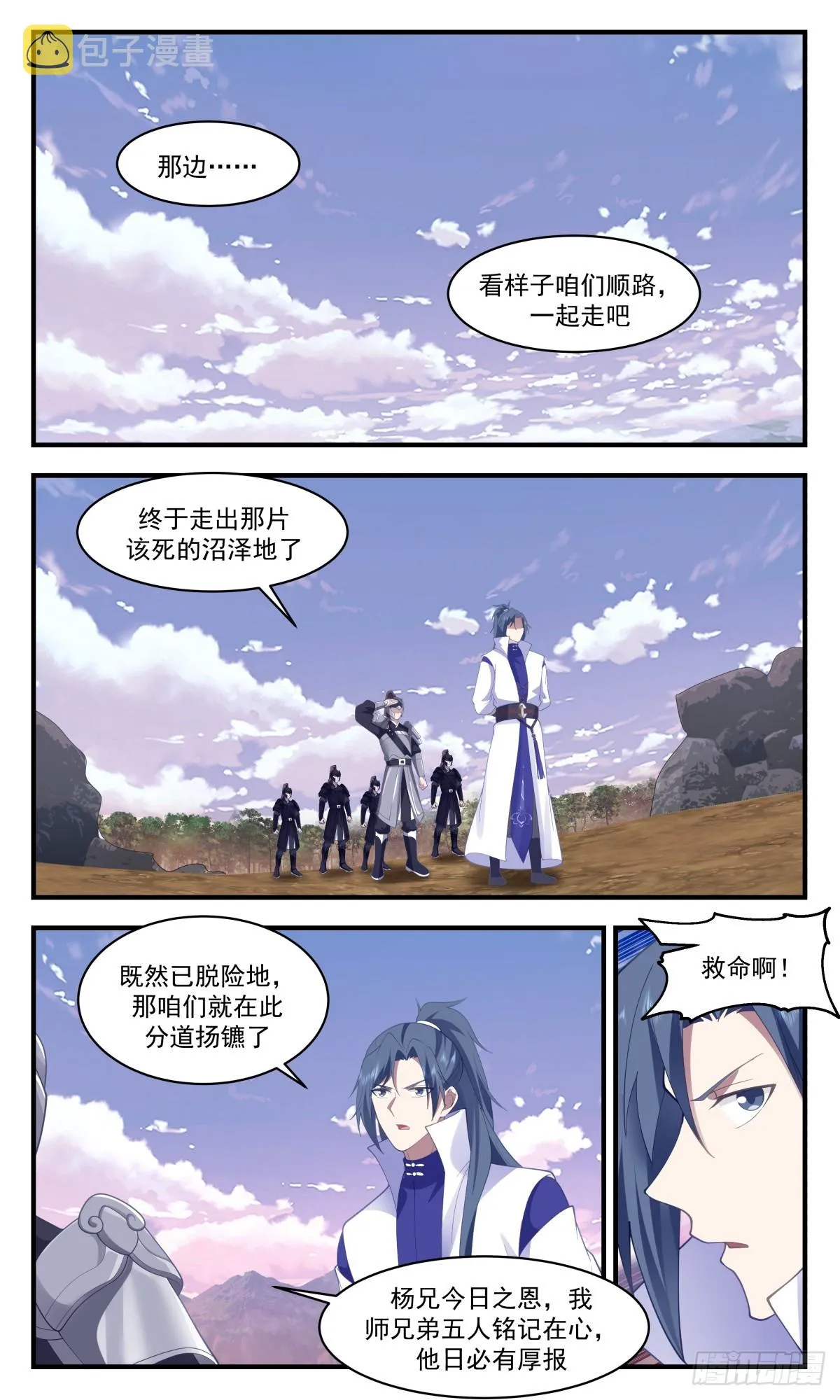 2739 血妖洞天篇-血妖真君的传承 第10页