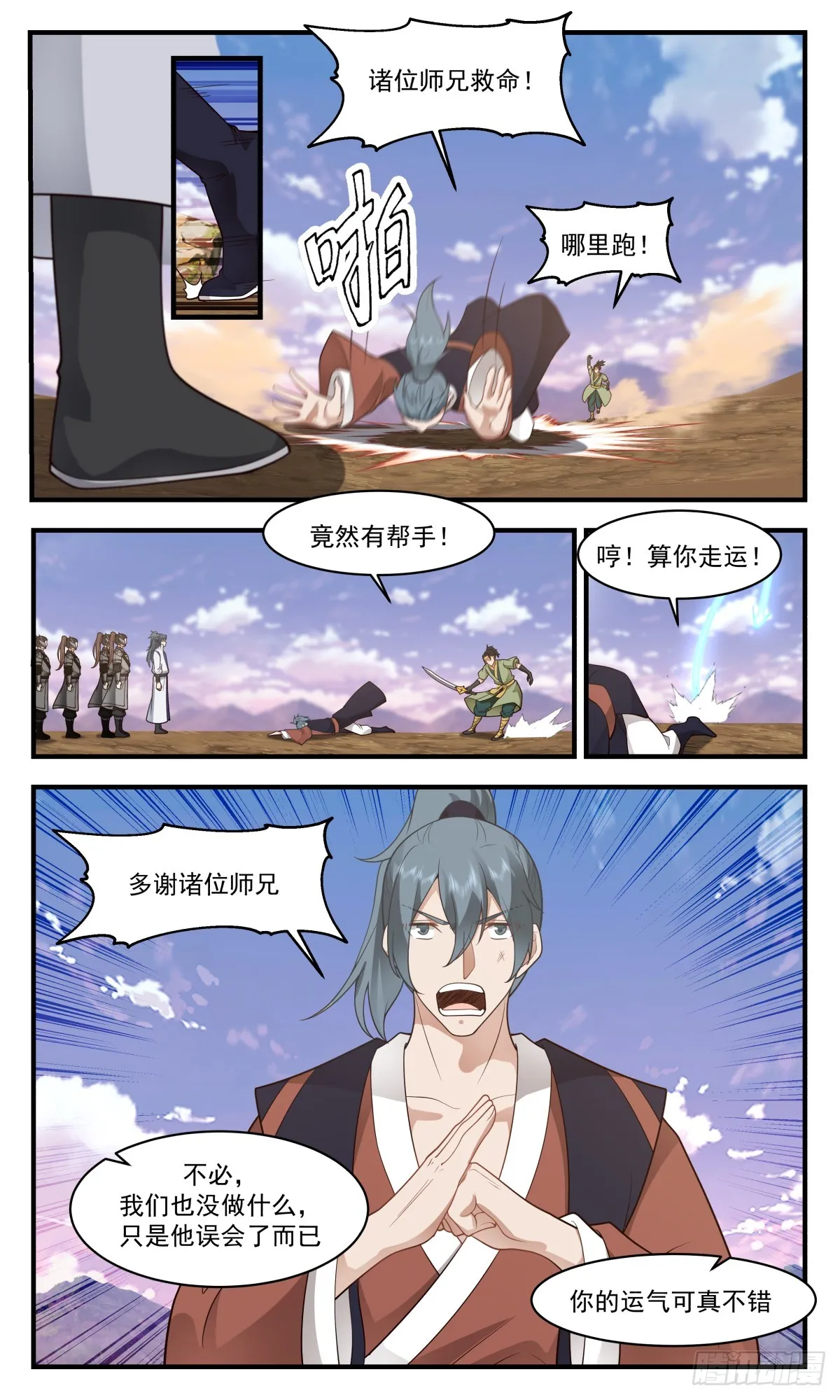 2739 血妖洞天篇-血妖真君的传承 第11页