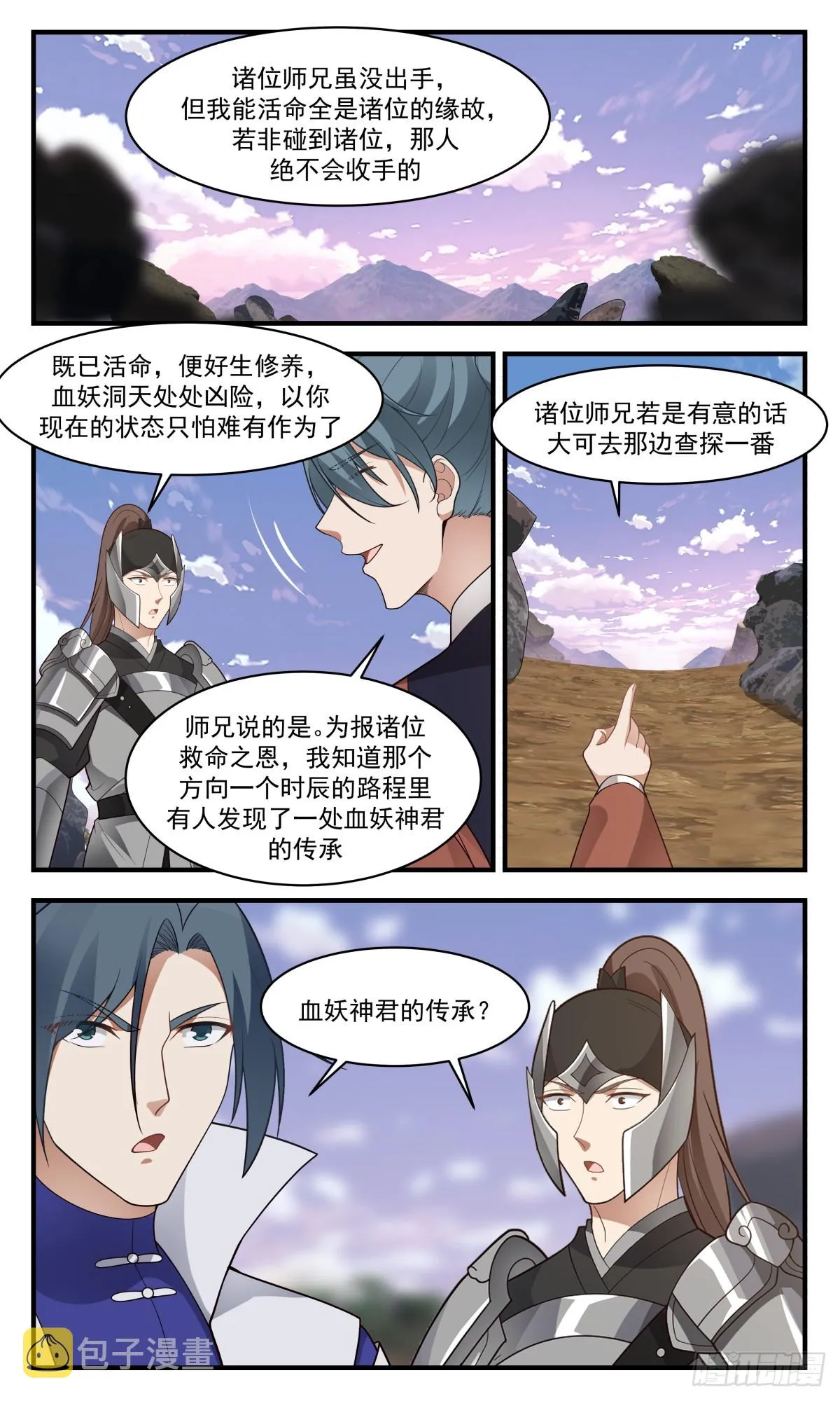 2739 血妖洞天篇-血妖真君的传承 第12页
