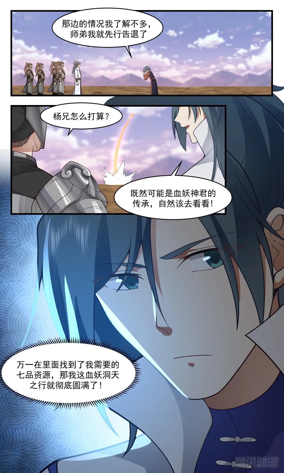 2739 血妖洞天篇-血妖真君的传承 第13页