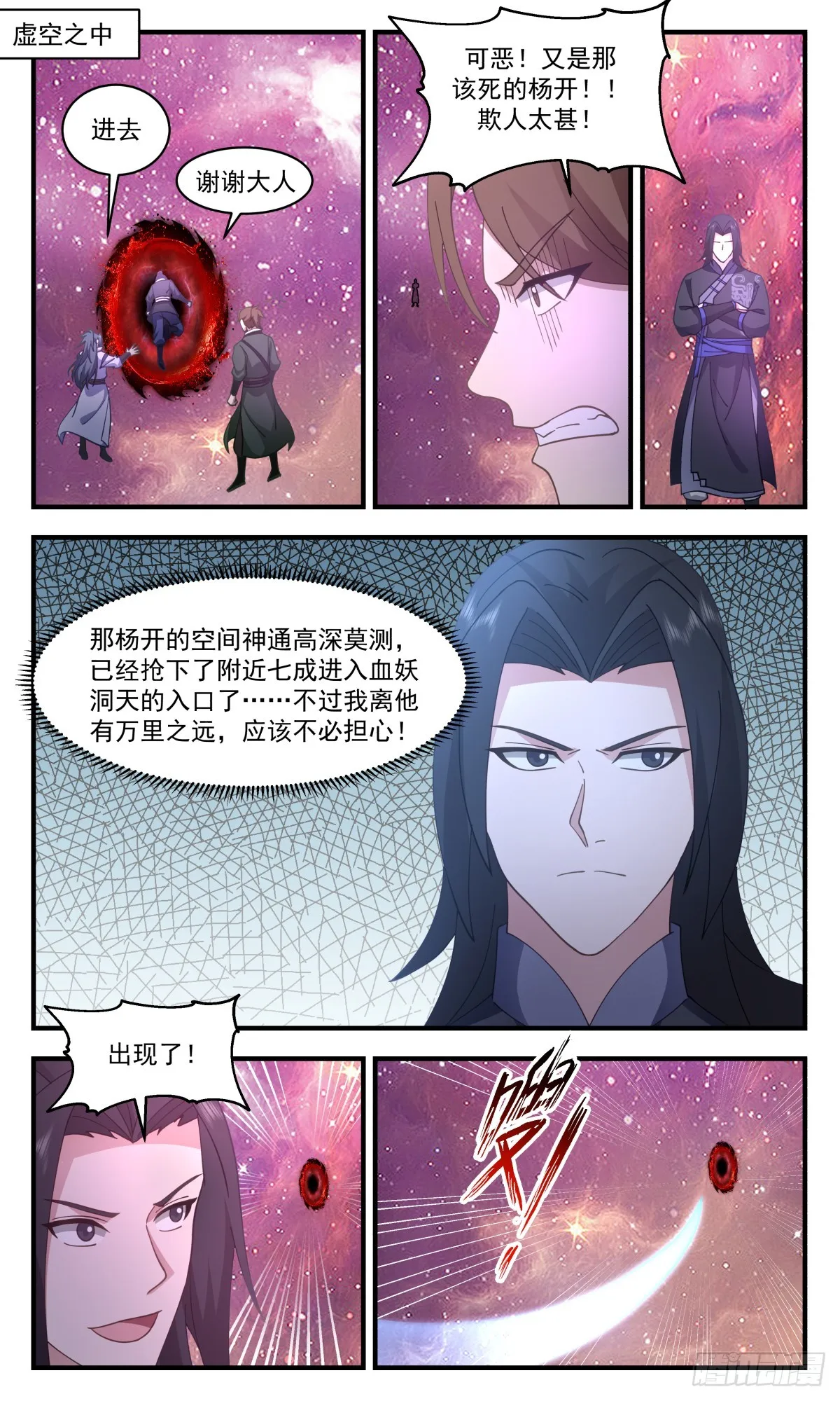 2738 血妖洞天篇-大凶之地 第2页