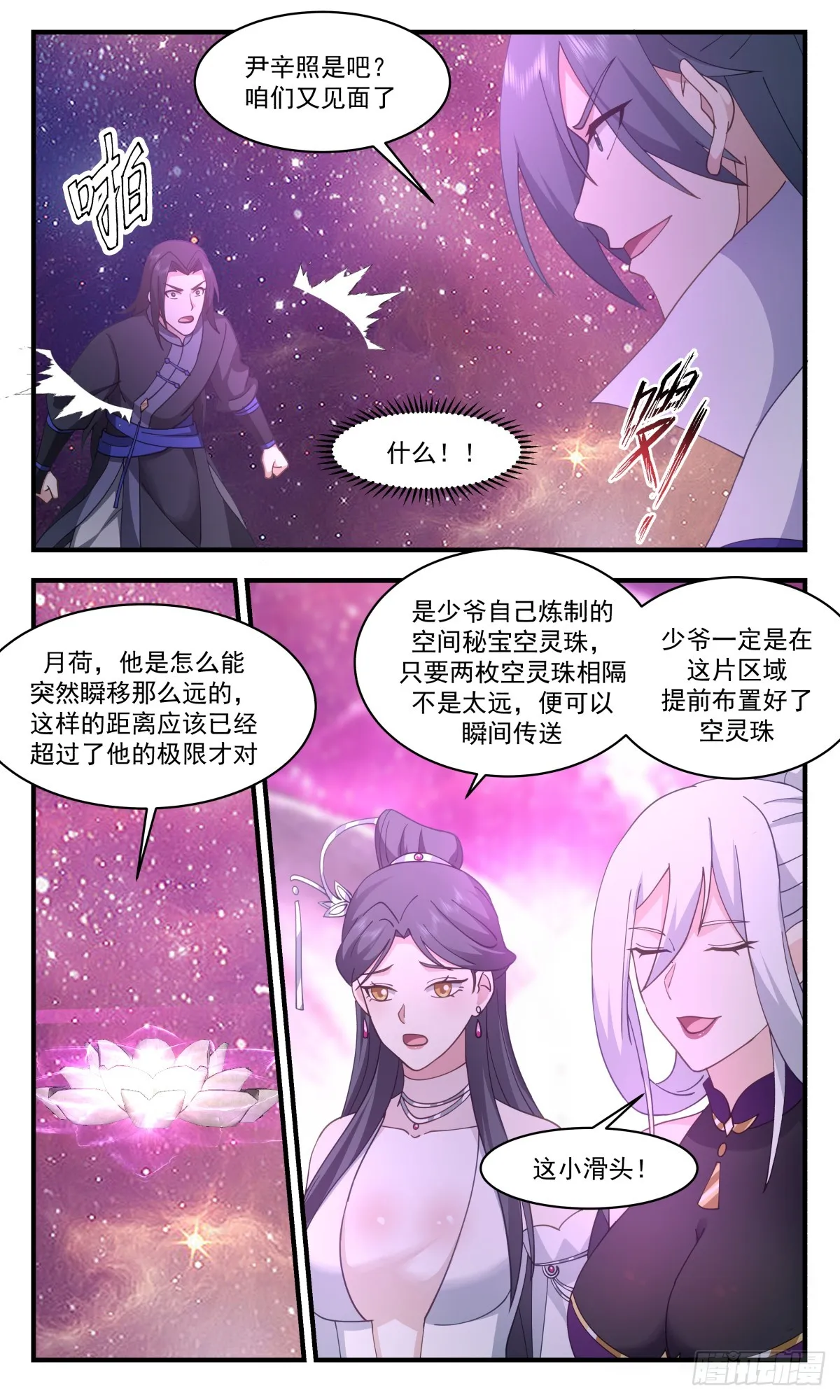 2738 血妖洞天篇-大凶之地 第3页