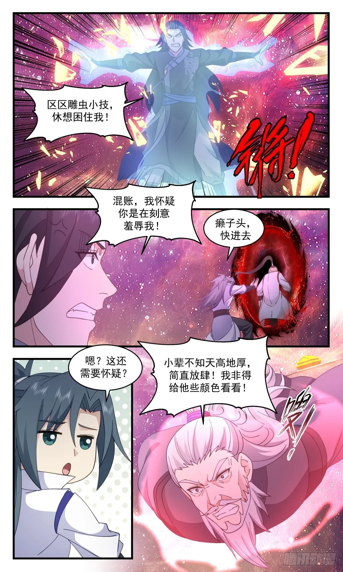 2738 血妖洞天篇-大凶之地 第5页
