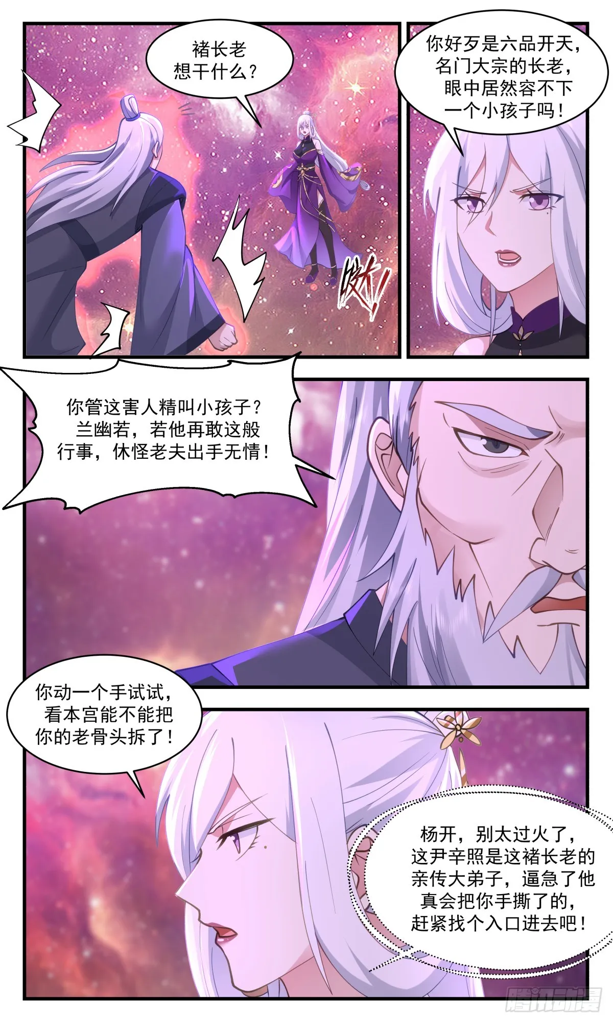 2738 血妖洞天篇-大凶之地 第6页