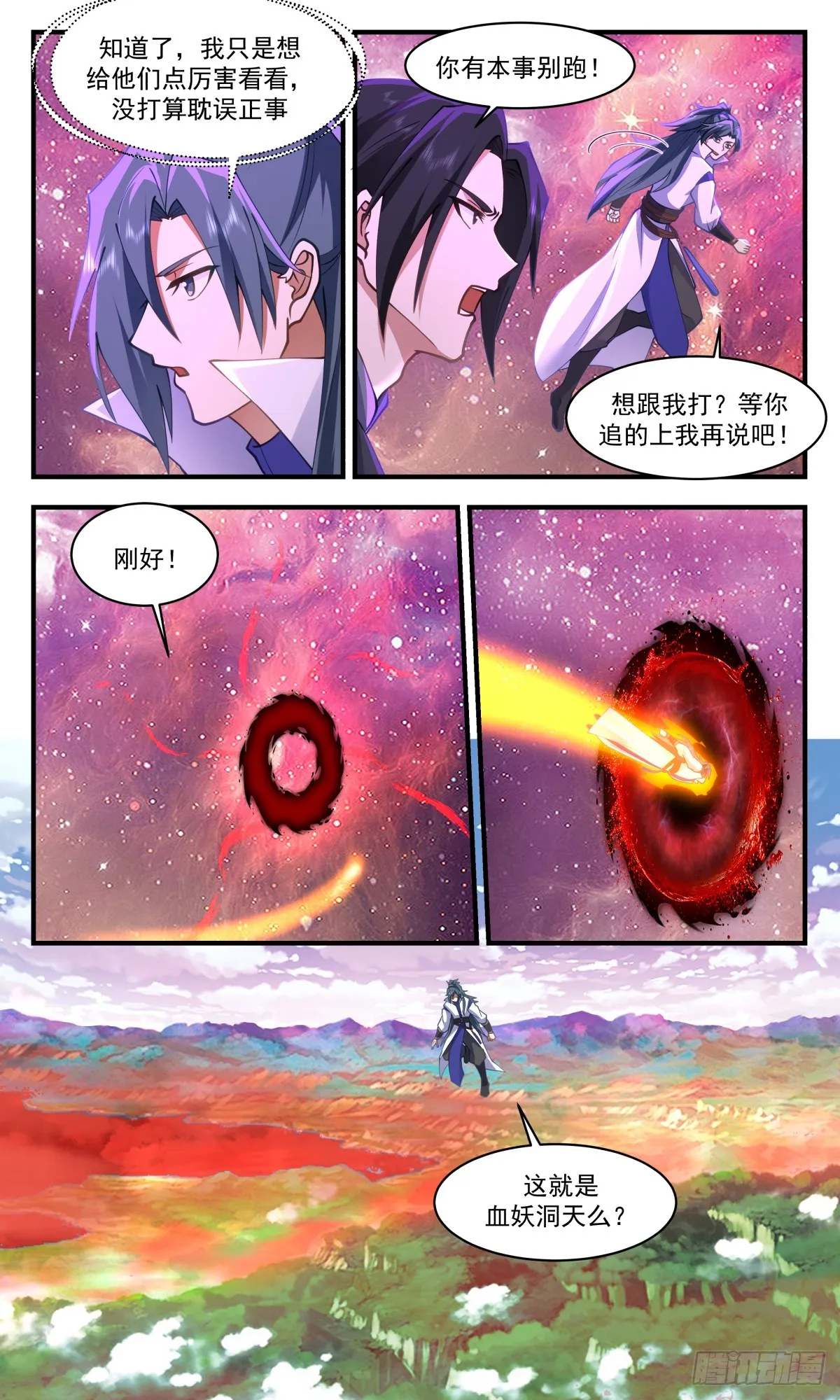 2738 血妖洞天篇-大凶之地 第7页