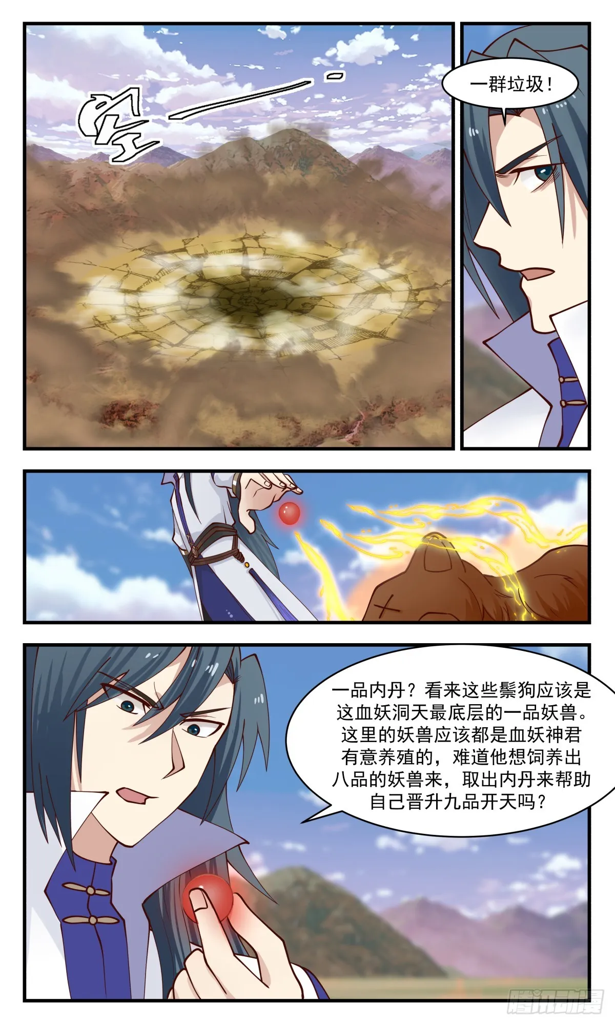 2738 血妖洞天篇-大凶之地 第9页