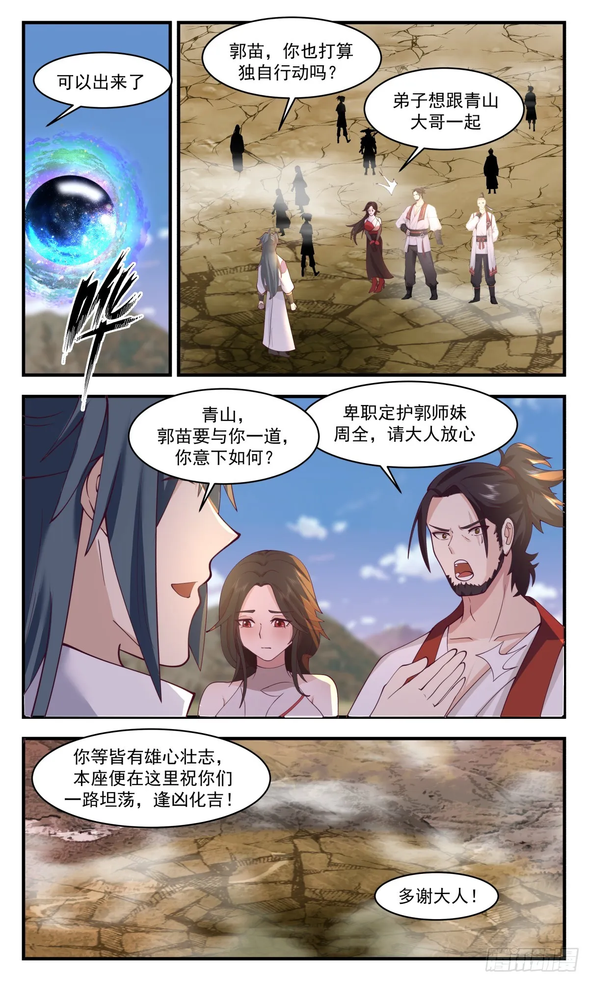 2738 血妖洞天篇-大凶之地 第10页