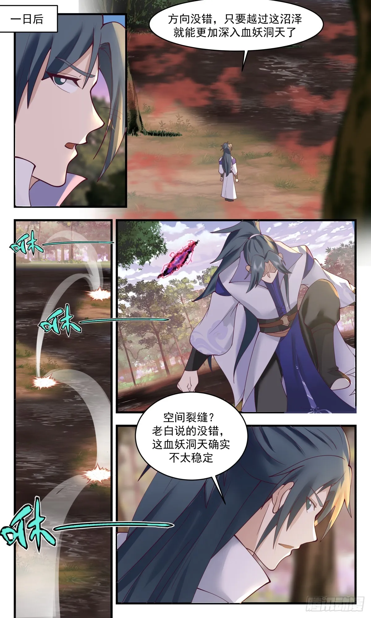2738 血妖洞天篇-大凶之地 第11页