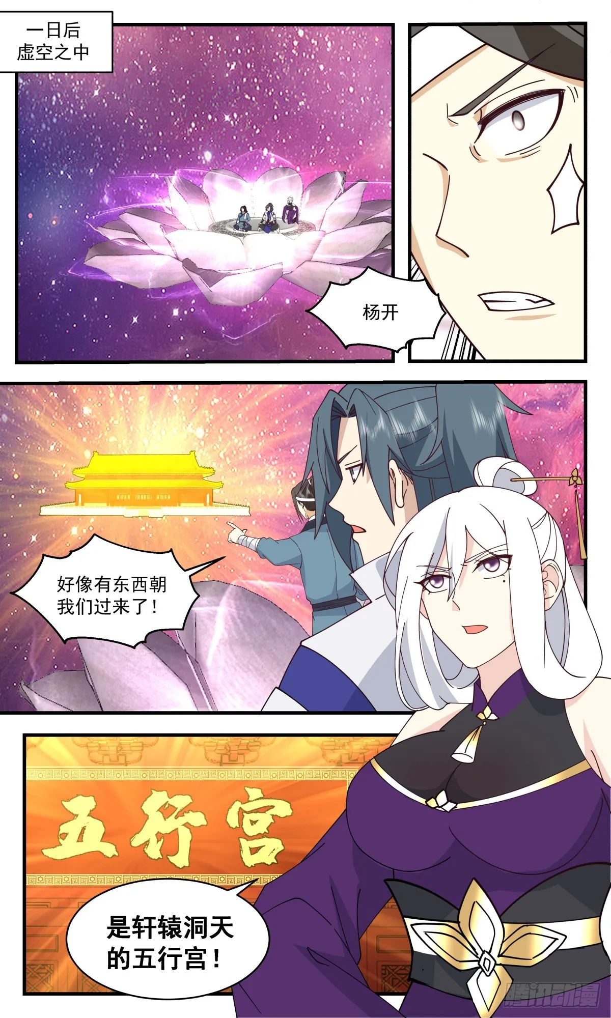 2737 血妖洞天篇-有冤报冤 第2页