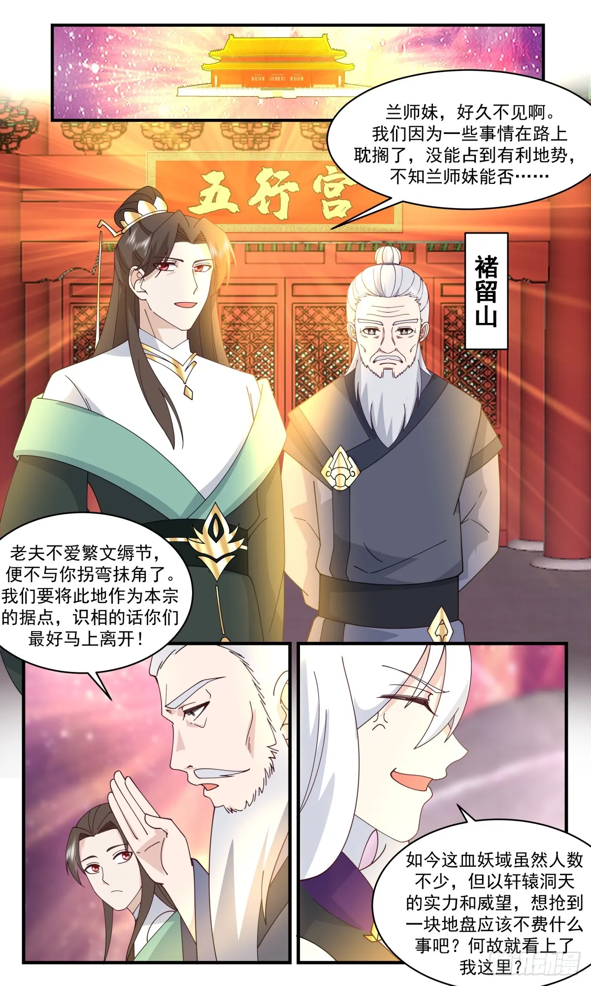 2737 血妖洞天篇-有冤报冤 第3页