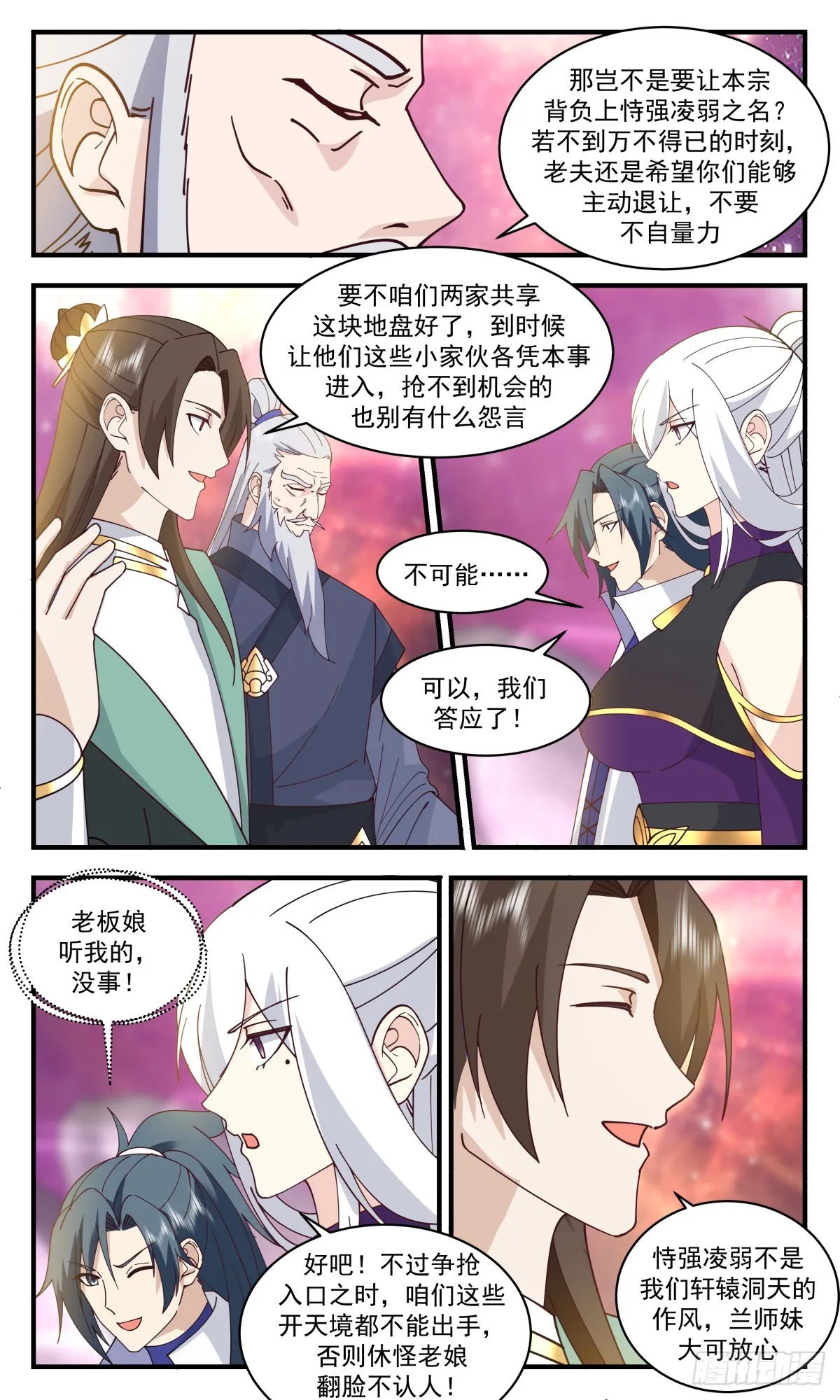 2737 血妖洞天篇-有冤报冤 第4页