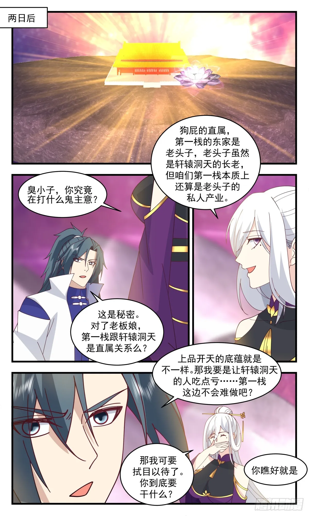 2737 血妖洞天篇-有冤报冤 第5页