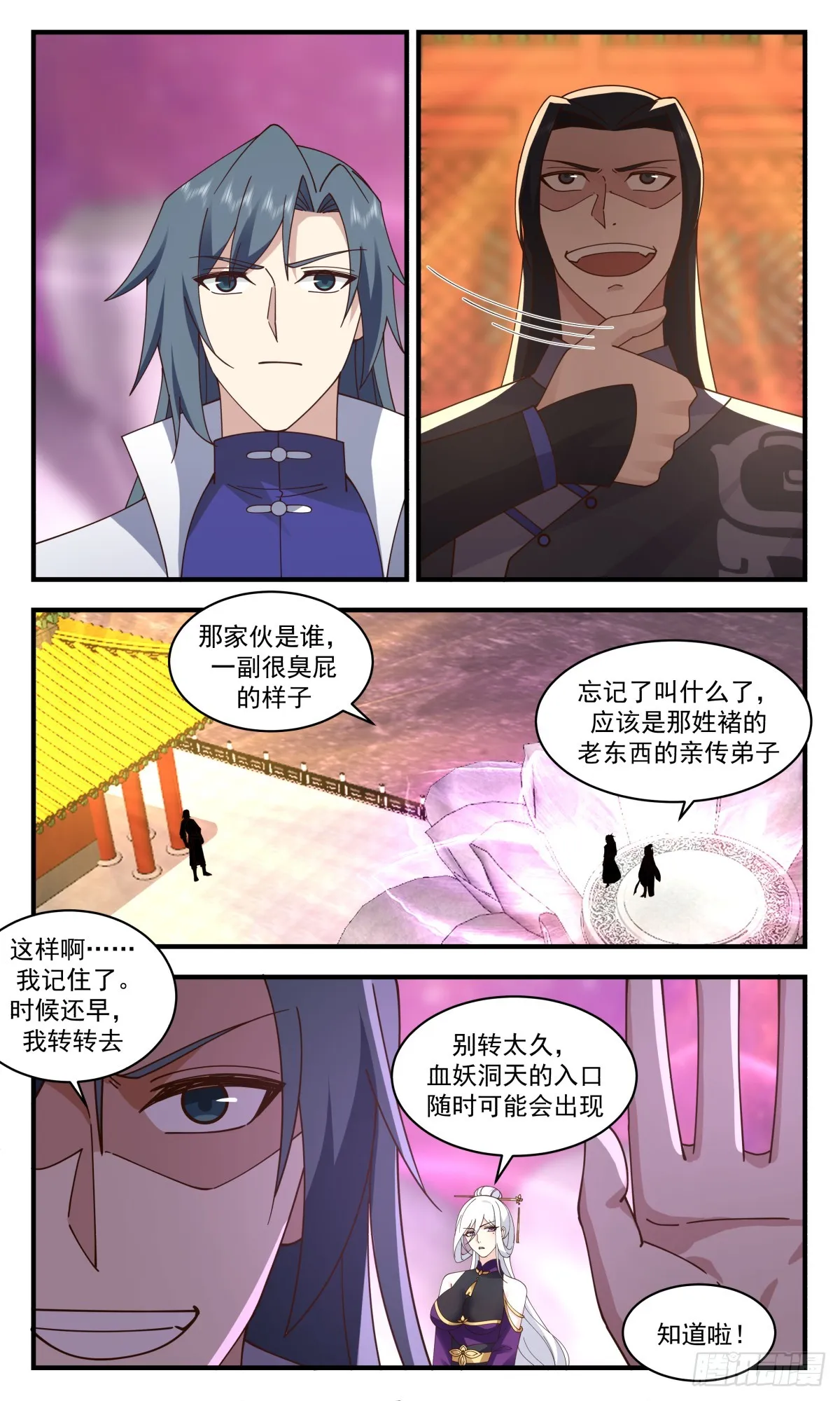 2737 血妖洞天篇-有冤报冤 第6页