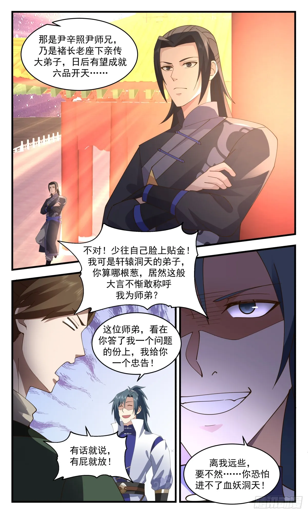 2737 血妖洞天篇-有冤报冤 第8页