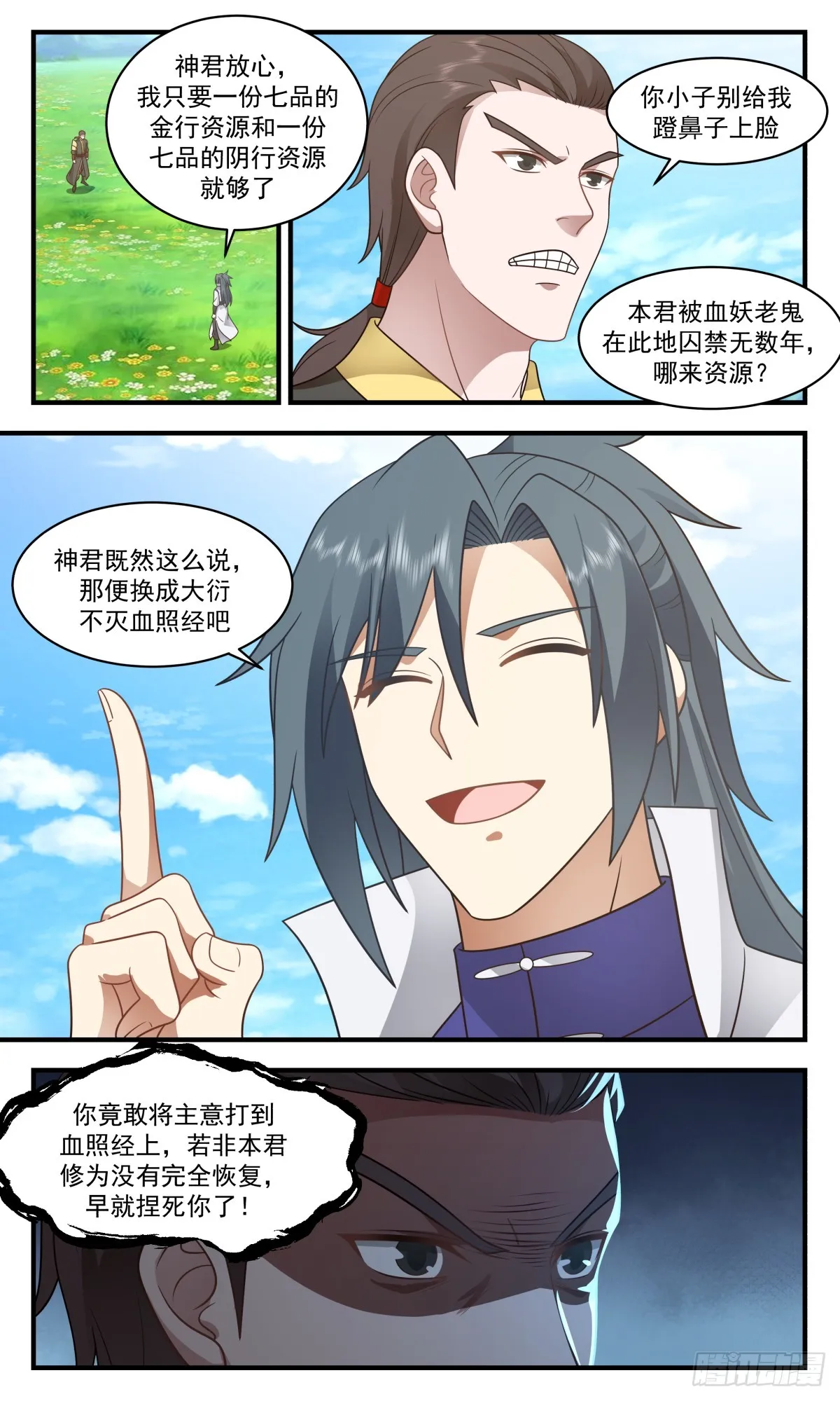 2754 血妖洞天篇-妖兽出世 第2页