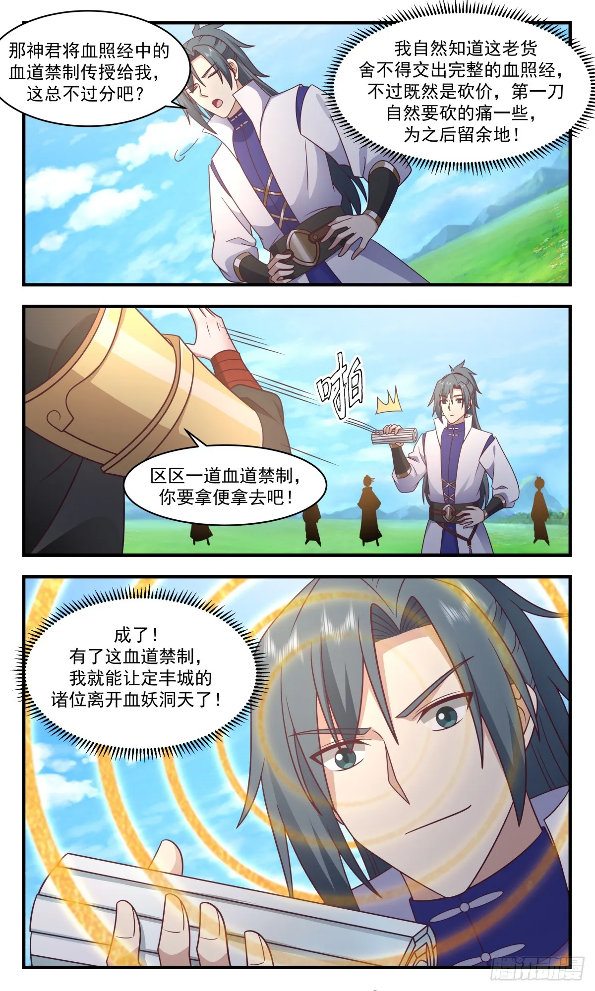 2754 血妖洞天篇-妖兽出世 第3页