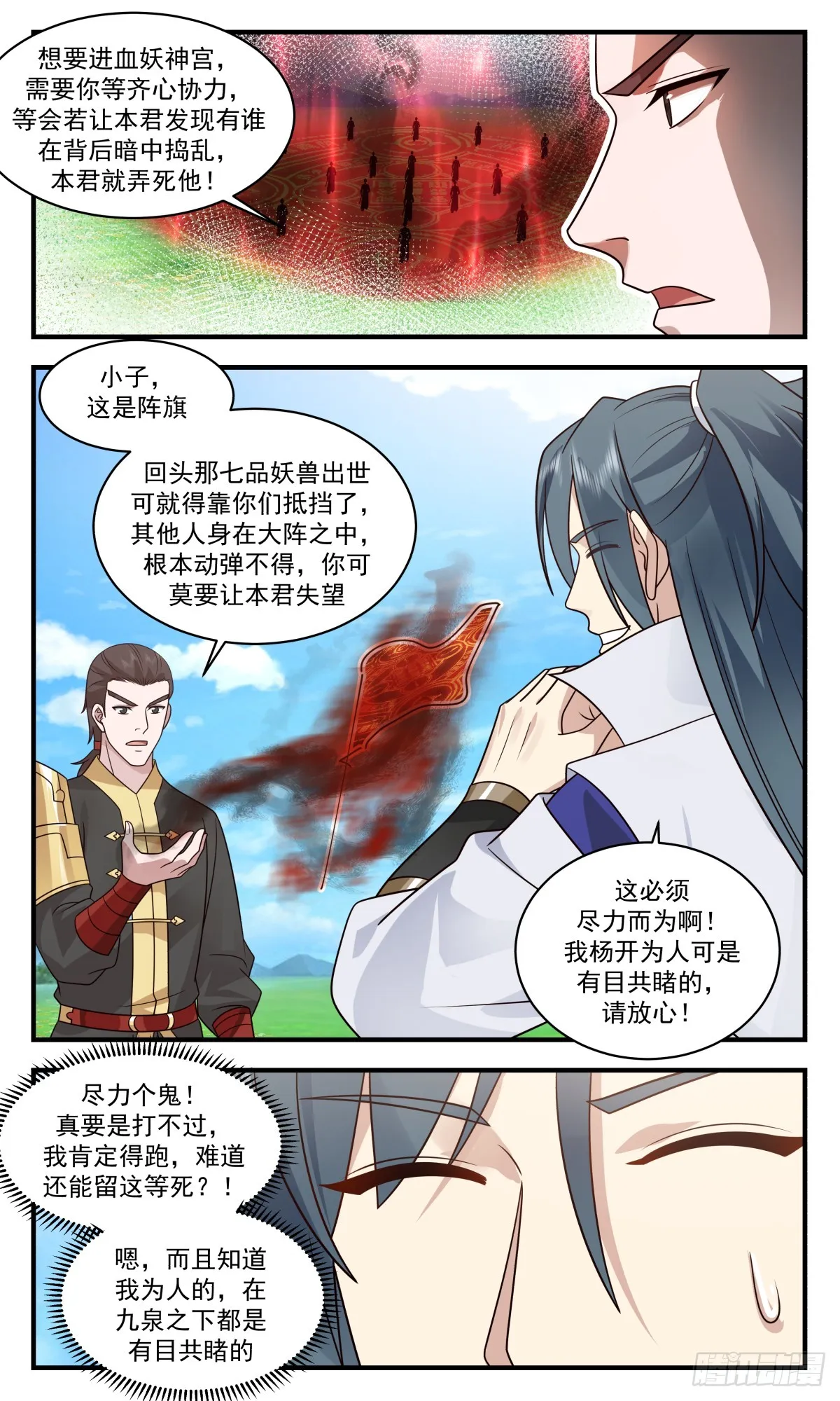 2754 血妖洞天篇-妖兽出世 第4页