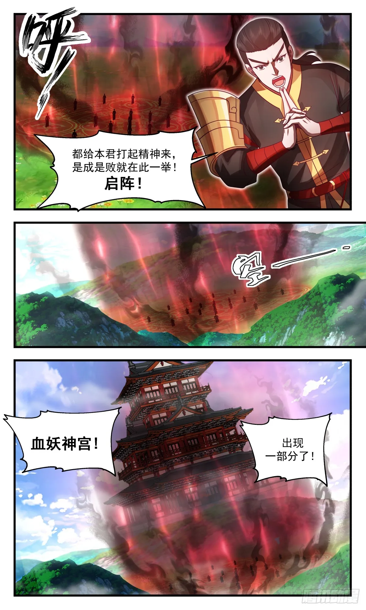 2754 血妖洞天篇-妖兽出世 第5页