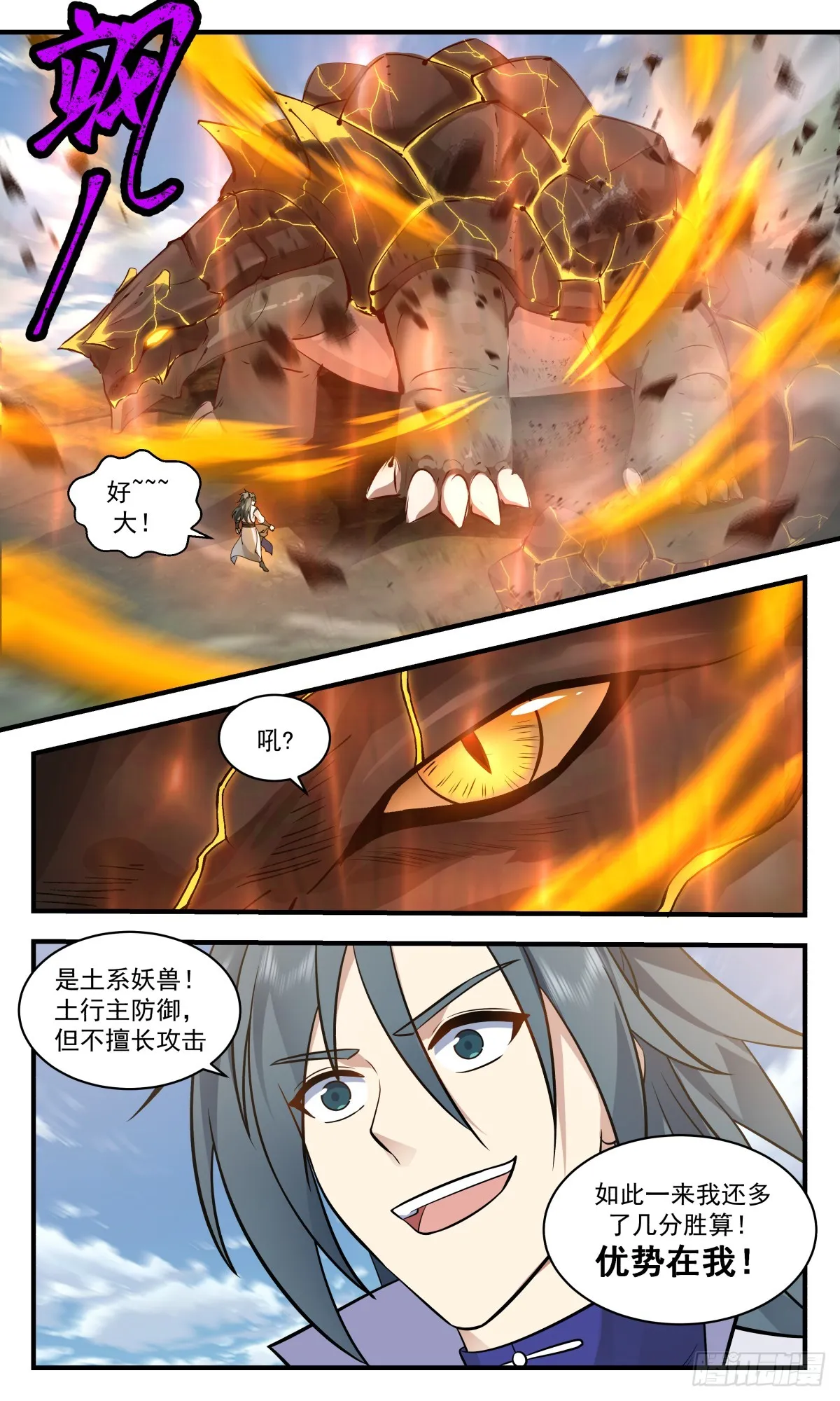 2754 血妖洞天篇-妖兽出世 第7页