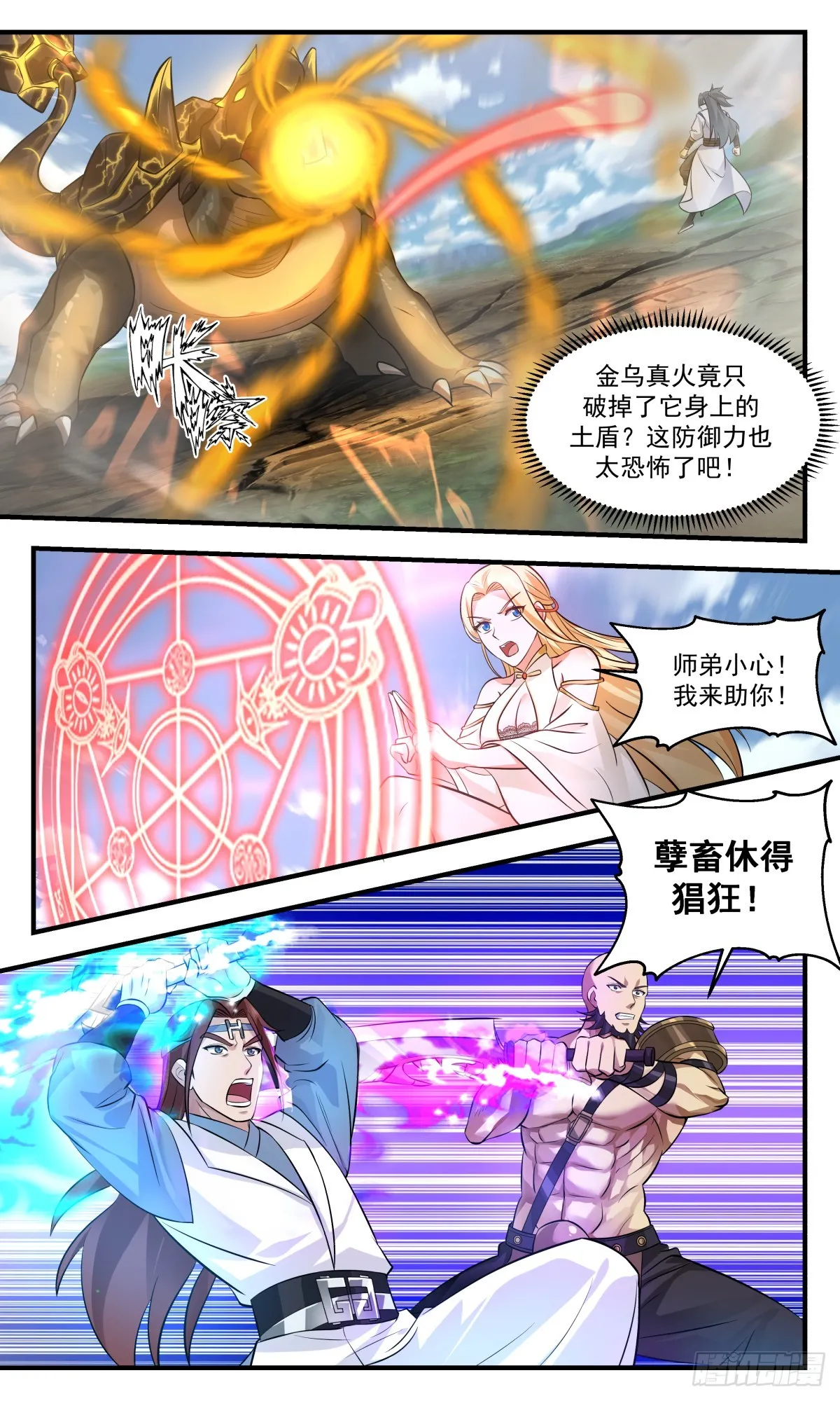 2754 血妖洞天篇-妖兽出世 第9页