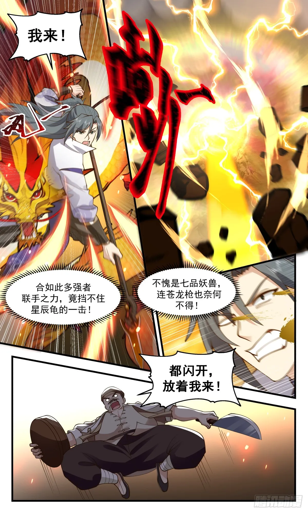 2754 血妖洞天篇-妖兽出世 第11页