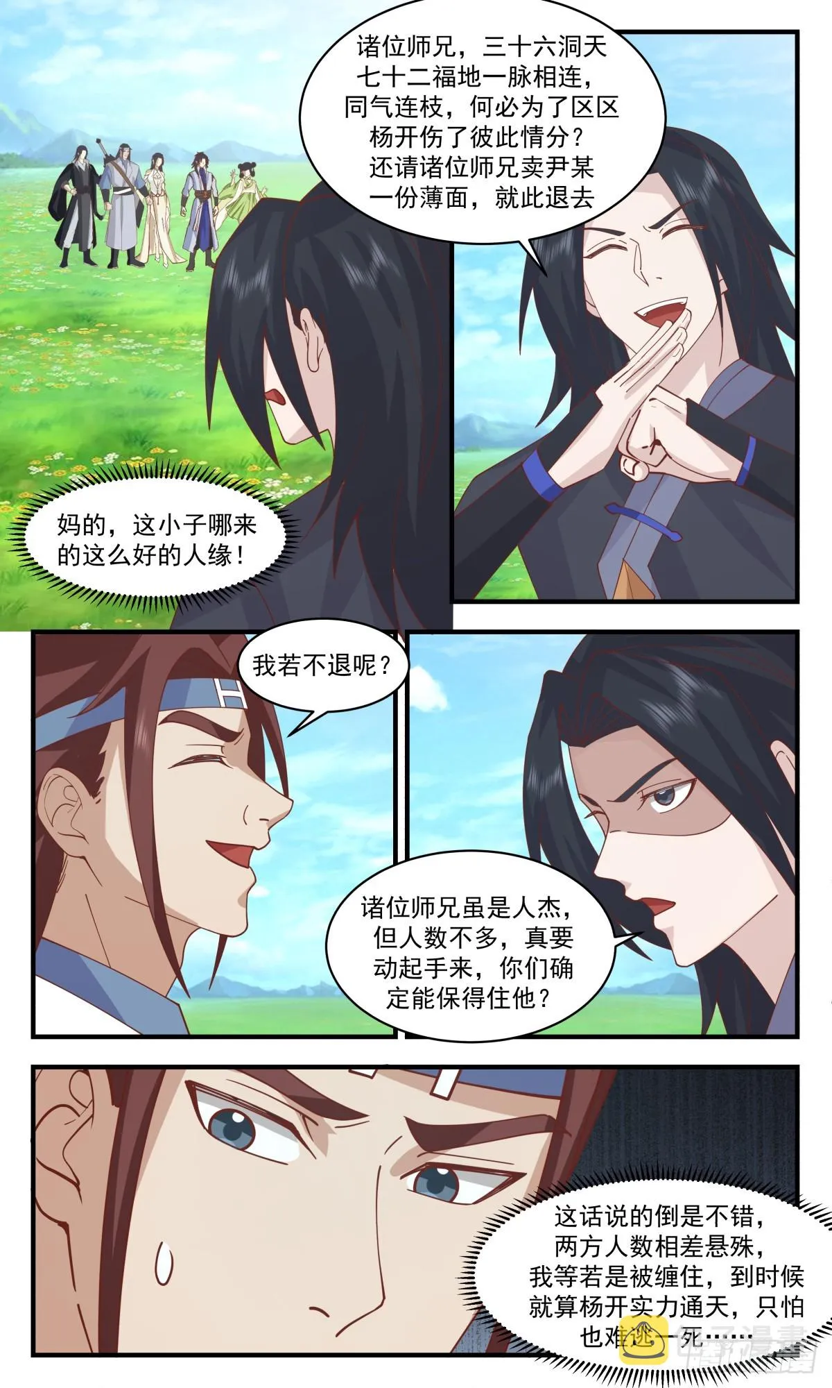 2753 血妖洞天篇-血妖神宫 第2页