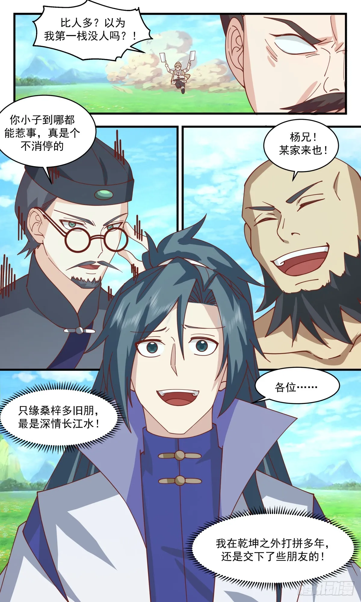 2753 血妖洞天篇-血妖神宫 第3页