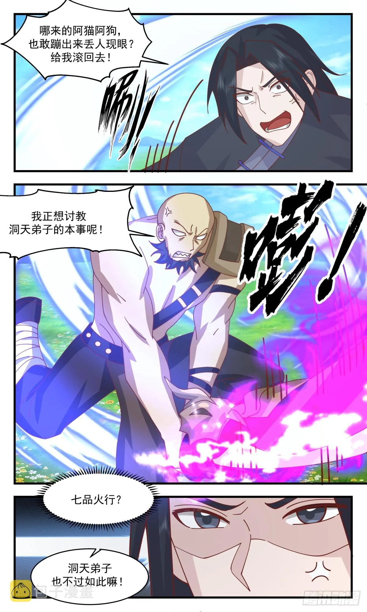 2753 血妖洞天篇-血妖神宫 第4页
