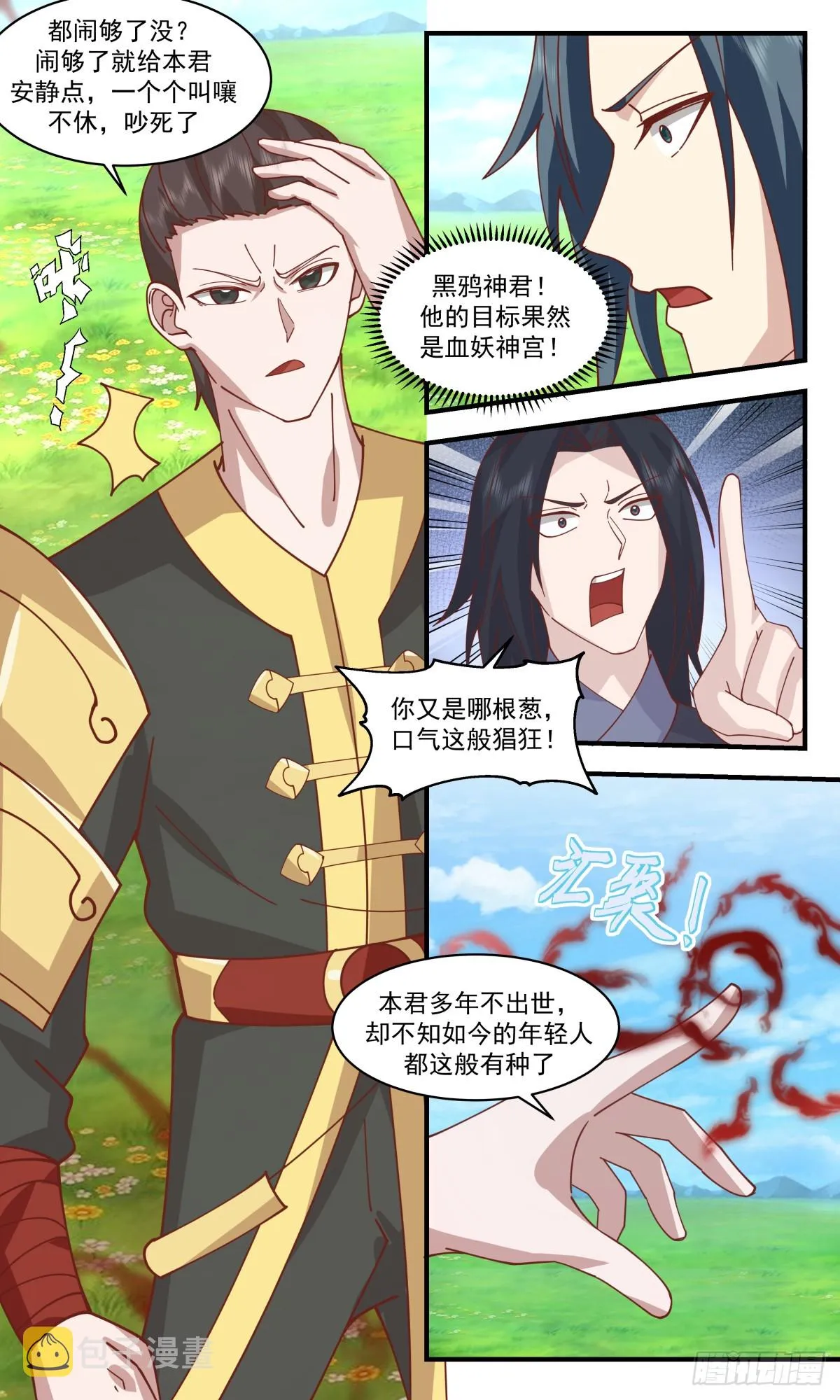 2753 血妖洞天篇-血妖神宫 第5页