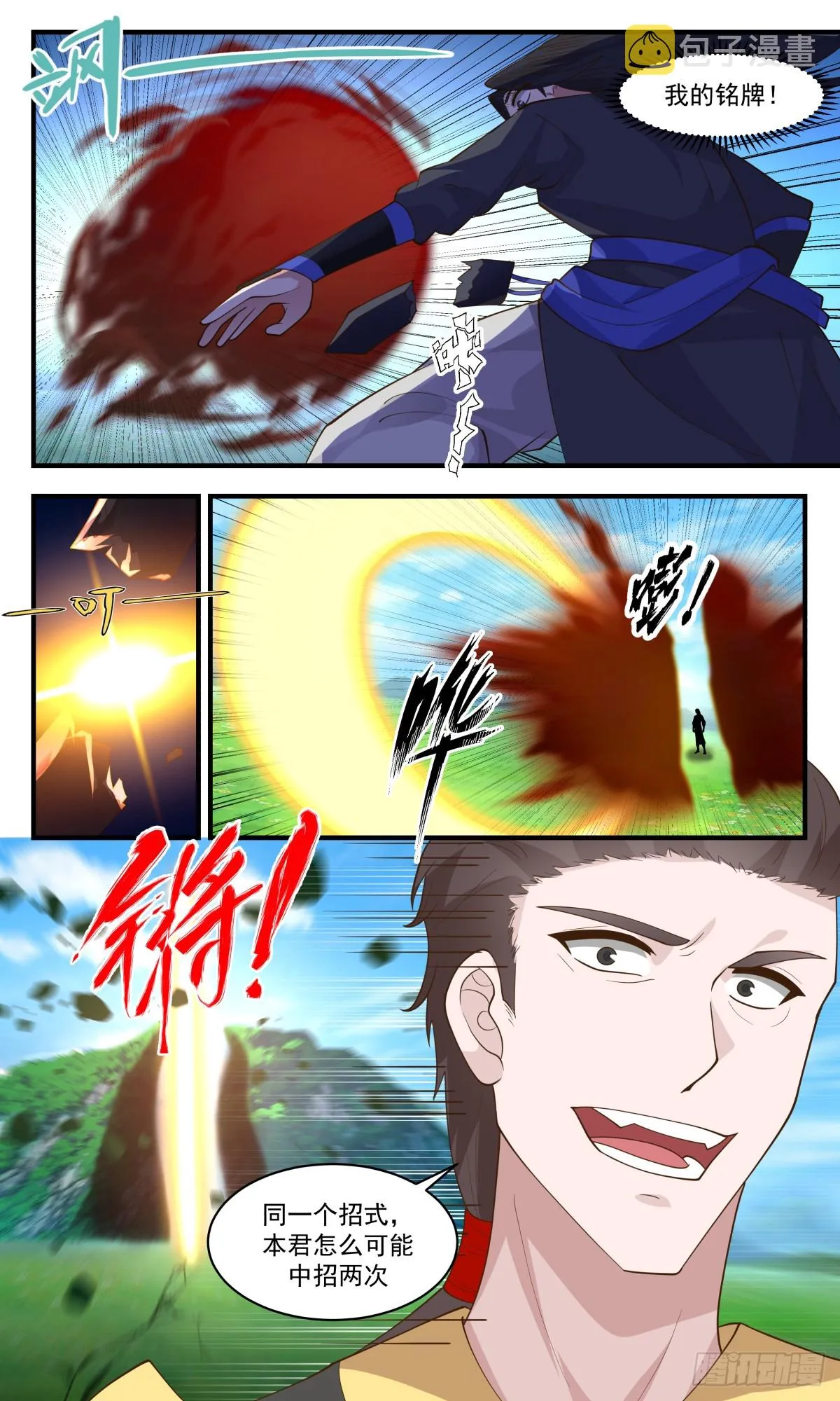 2753 血妖洞天篇-血妖神宫 第6页