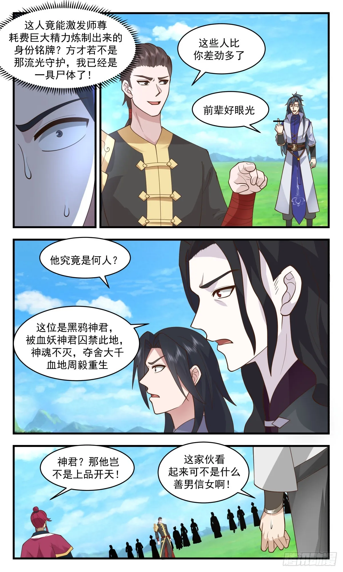2753 血妖洞天篇-血妖神宫 第7页