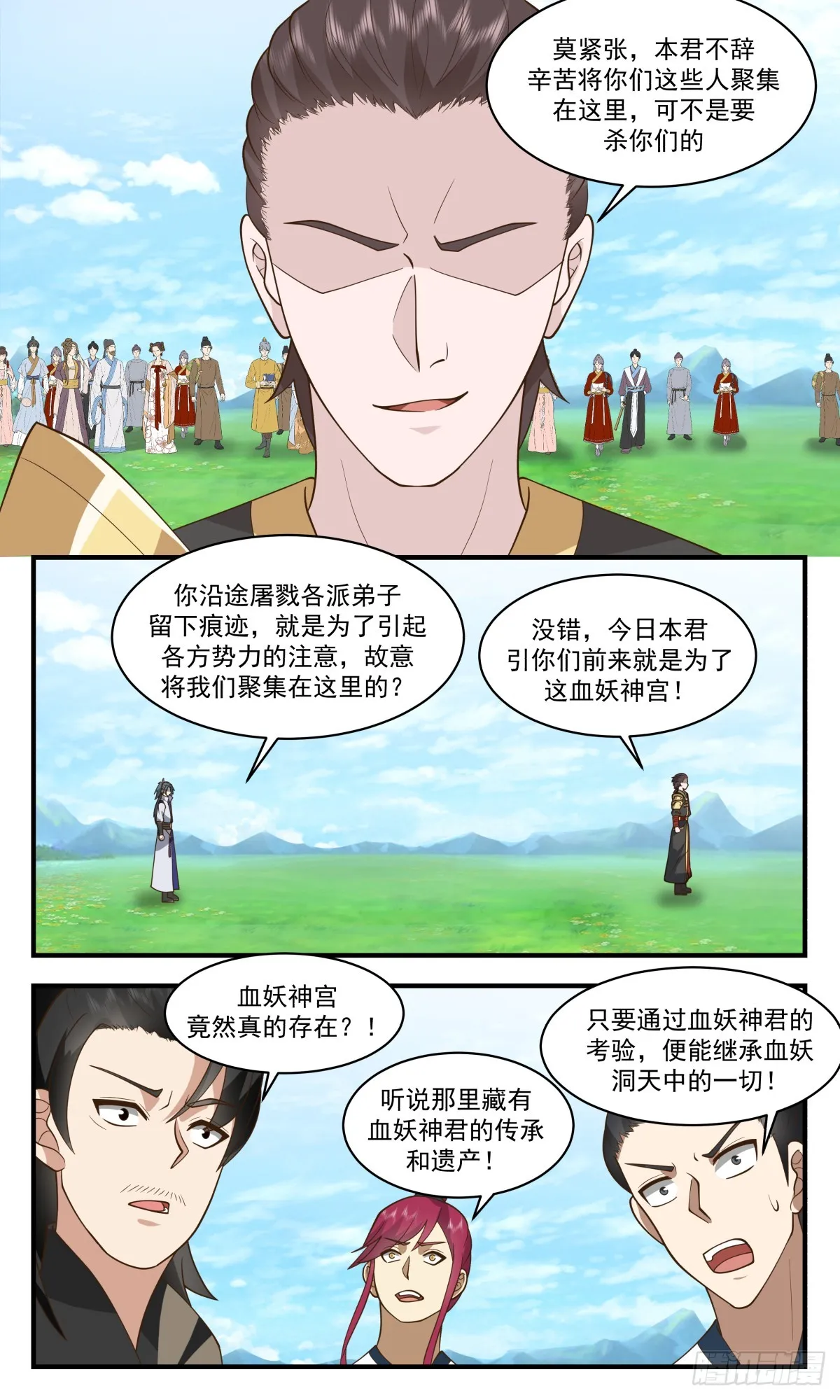 2753 血妖洞天篇-血妖神宫 第8页