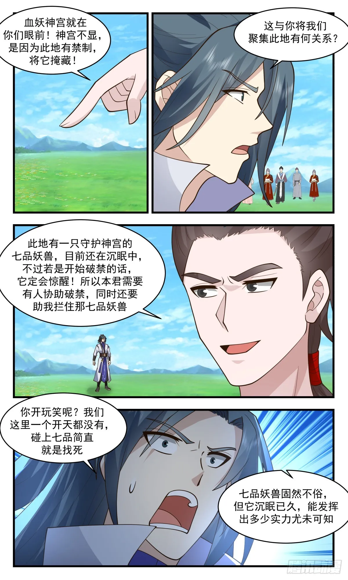 2753 血妖洞天篇-血妖神宫 第9页