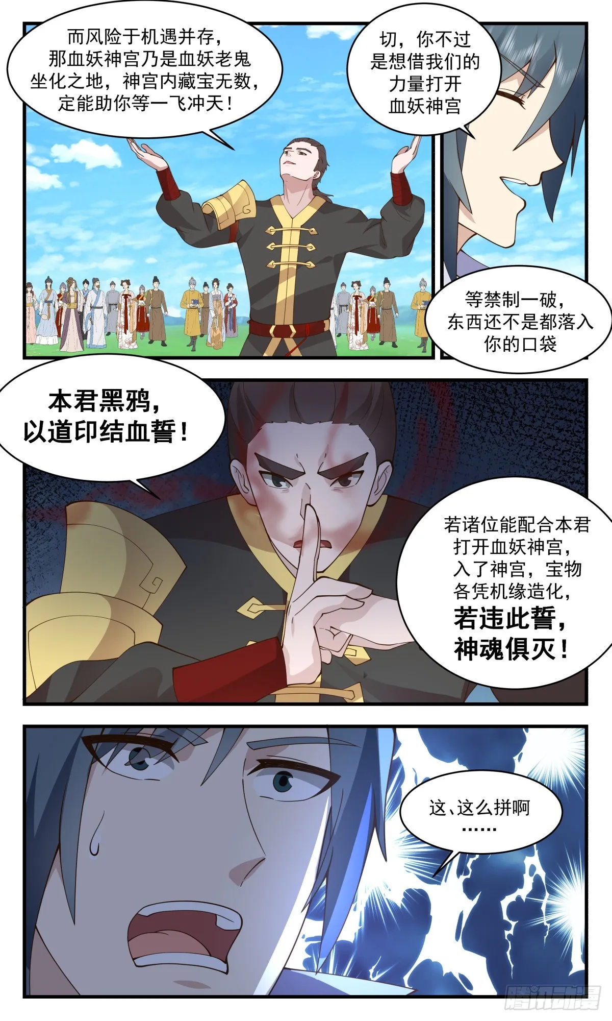 2753 血妖洞天篇-血妖神宫 第10页