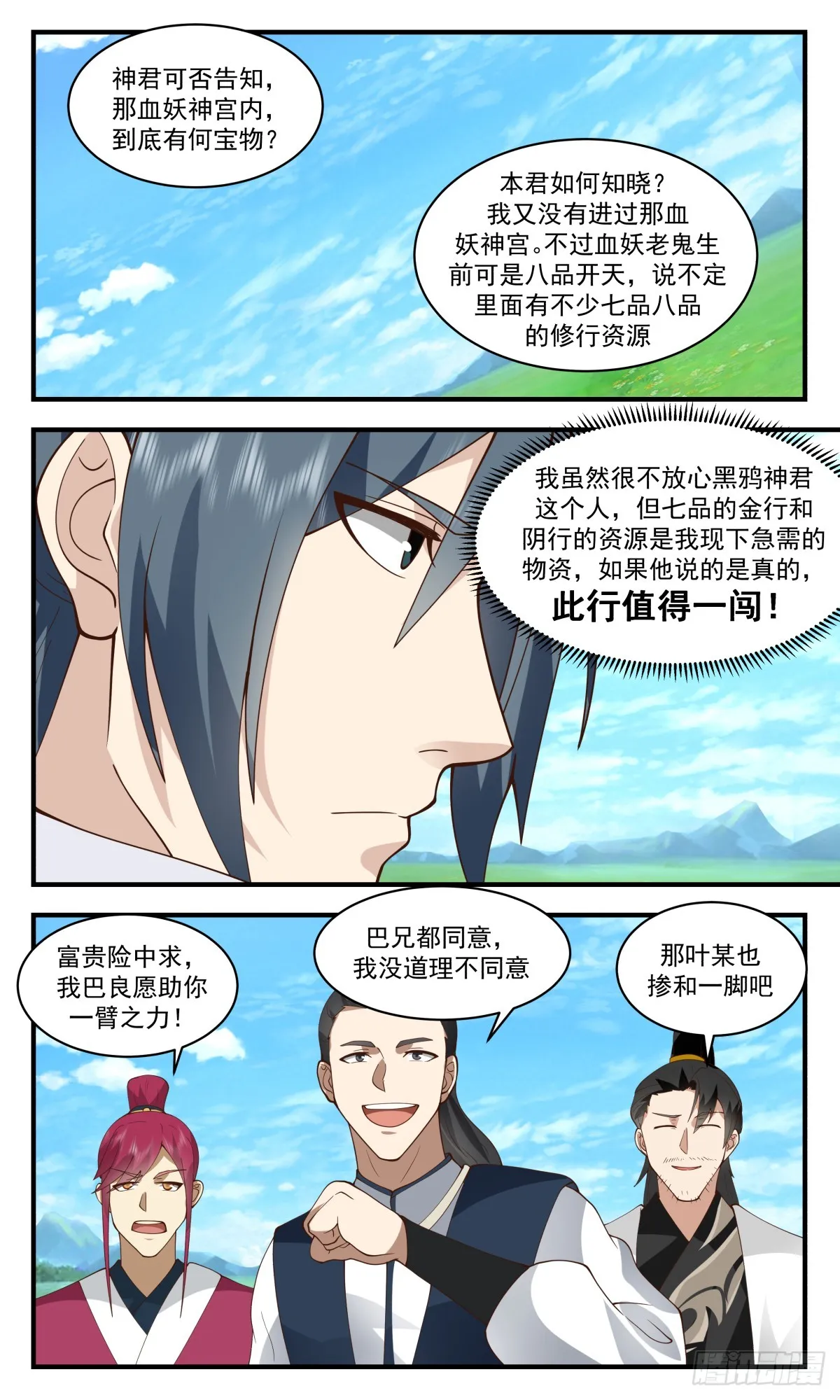 2753 血妖洞天篇-血妖神宫 第11页