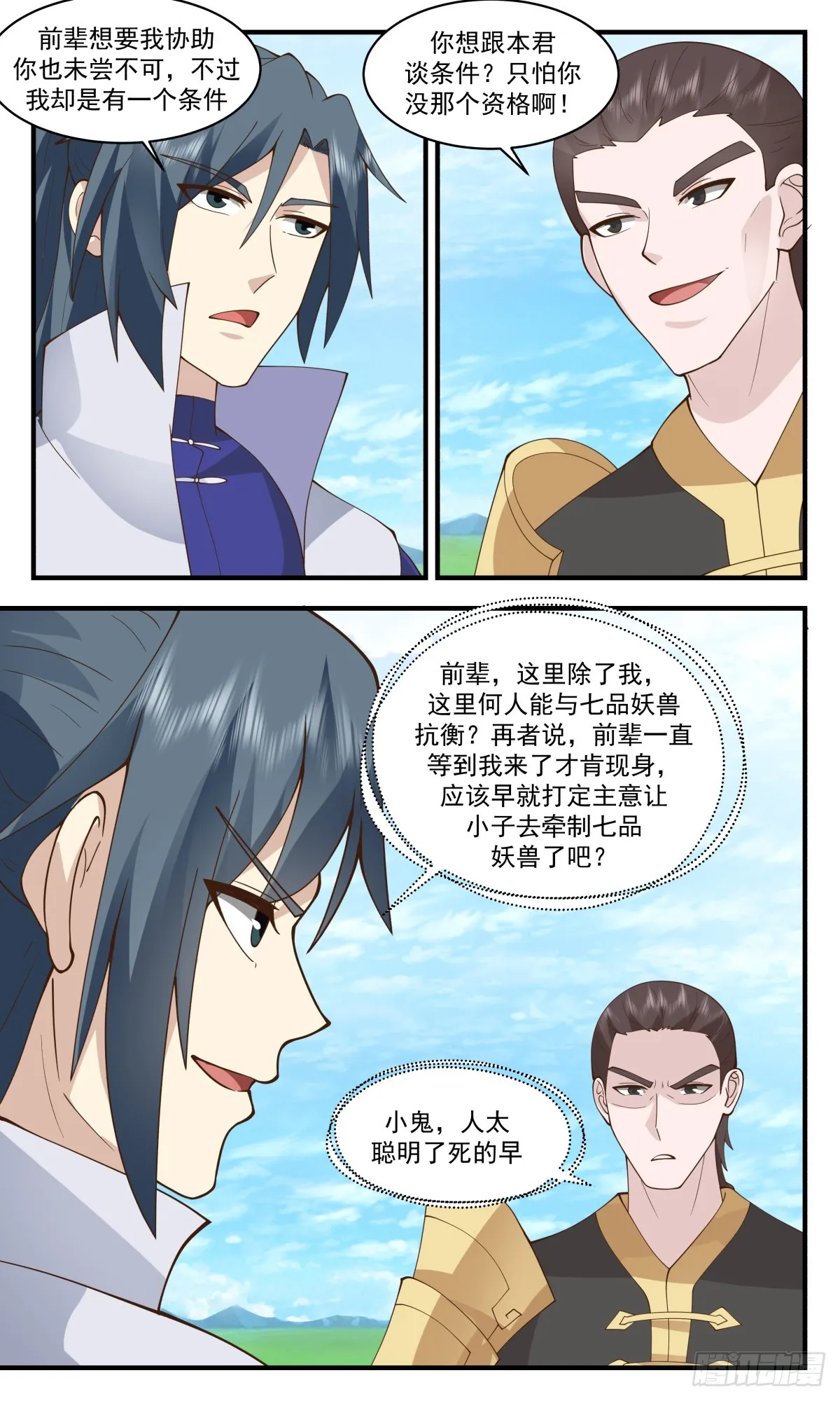 2753 血妖洞天篇-血妖神宫 第12页