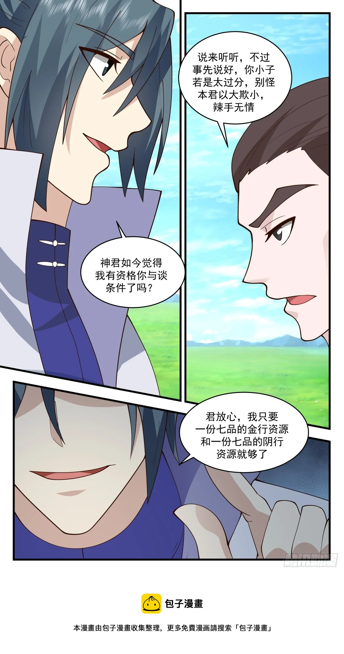 2753 血妖洞天篇-血妖神宫 第13页