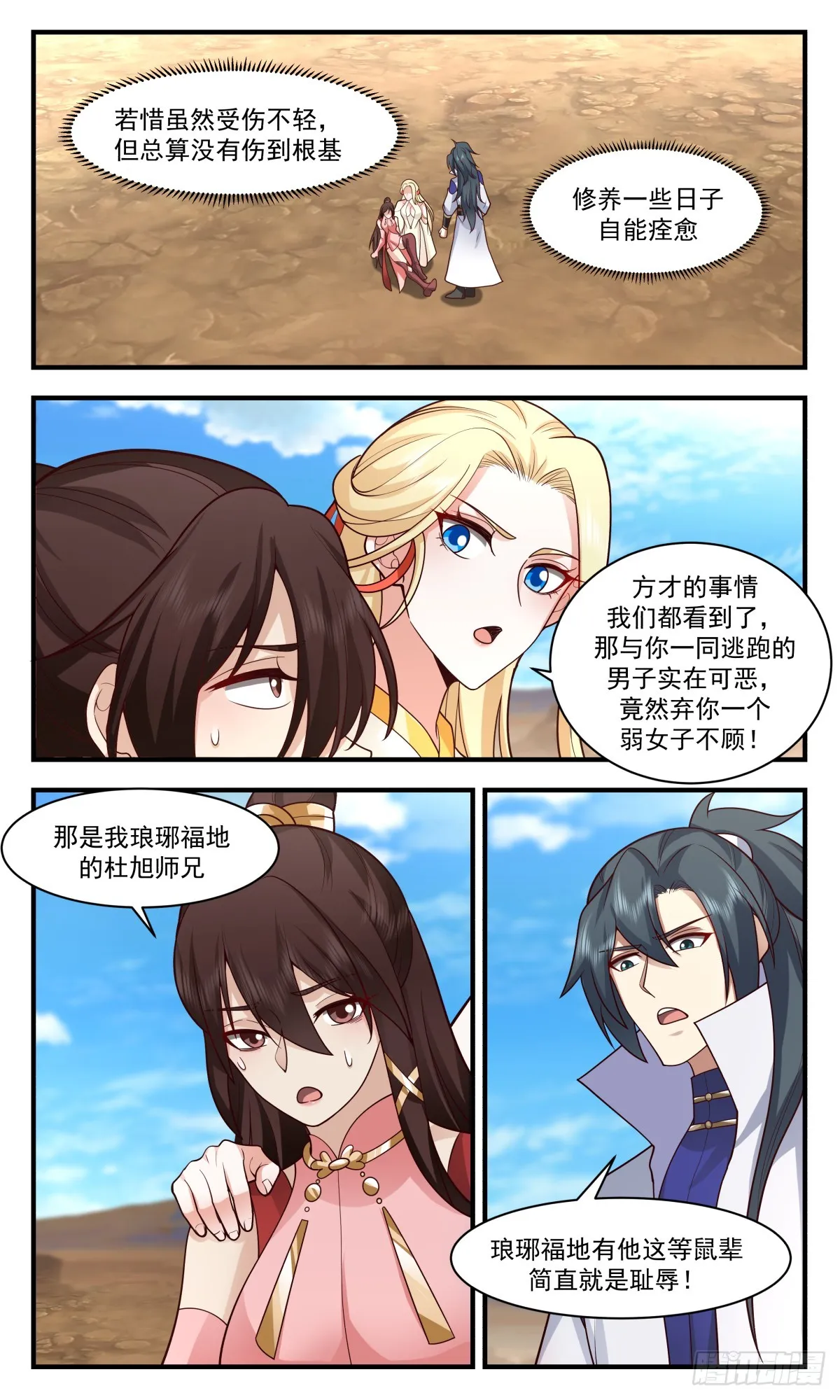 2752 血妖洞天篇-八方来援 第2页
