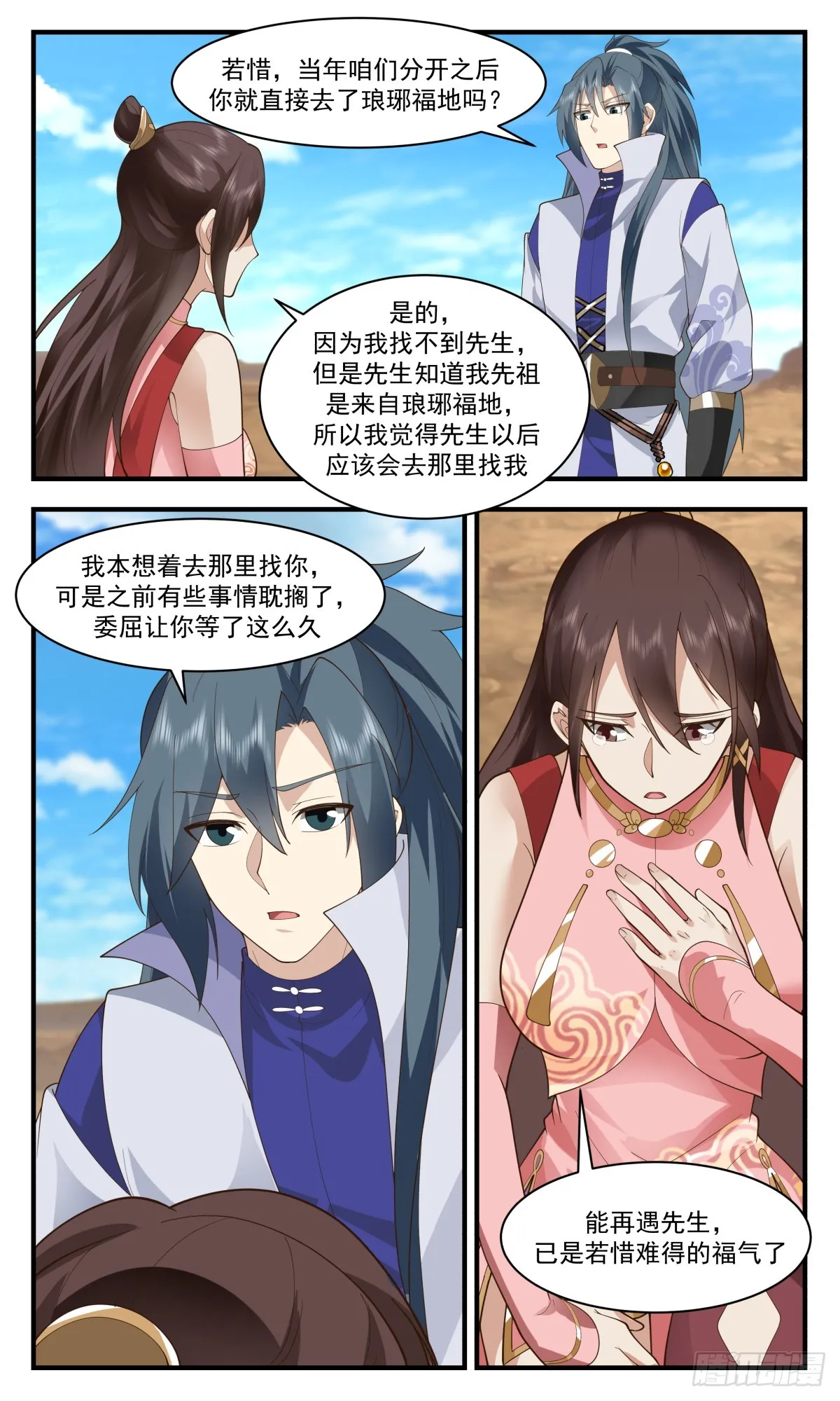 2752 血妖洞天篇-八方来援 第4页